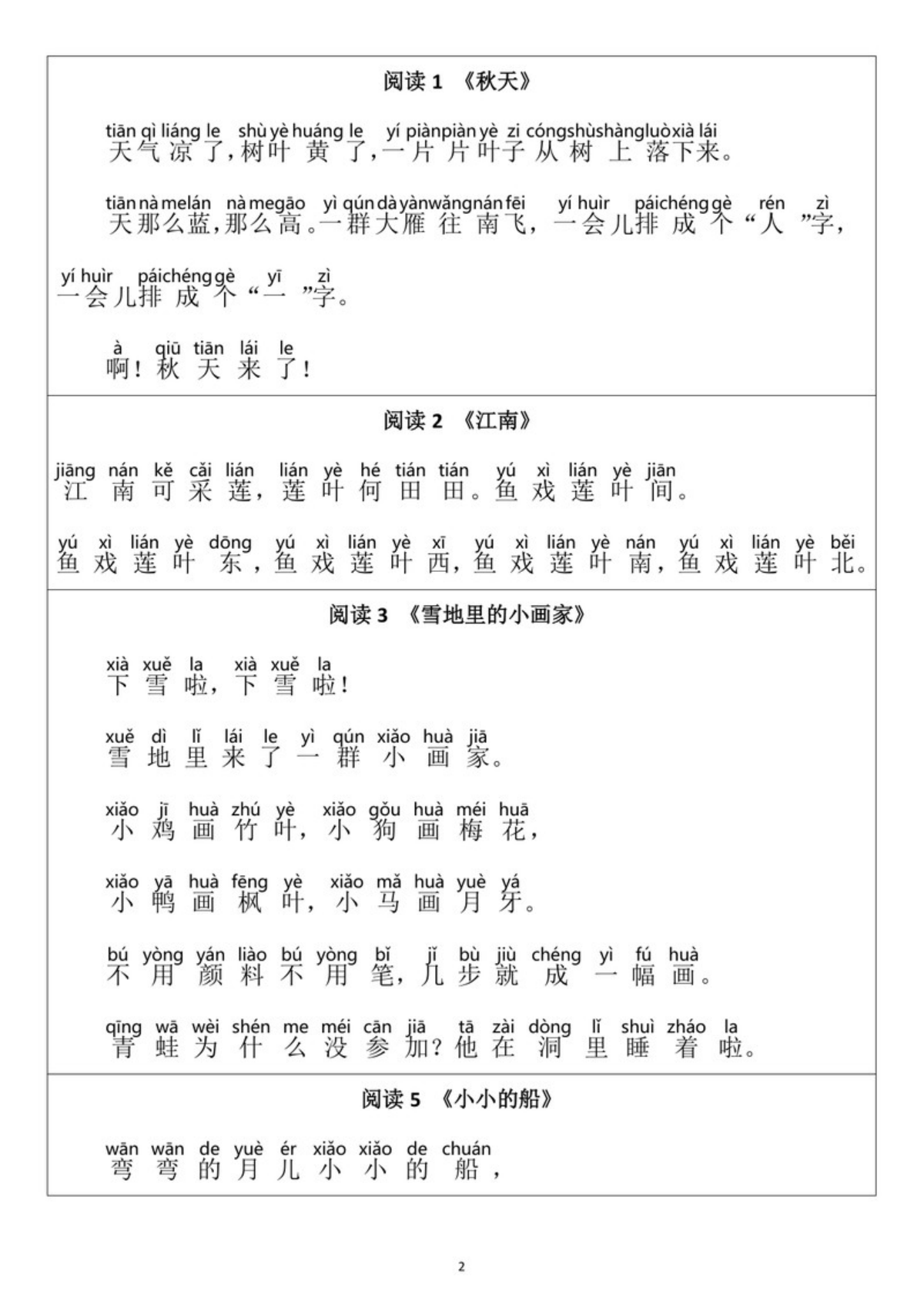 69305_一年级上册语文课文背诵闯关表(19篇) 第2页