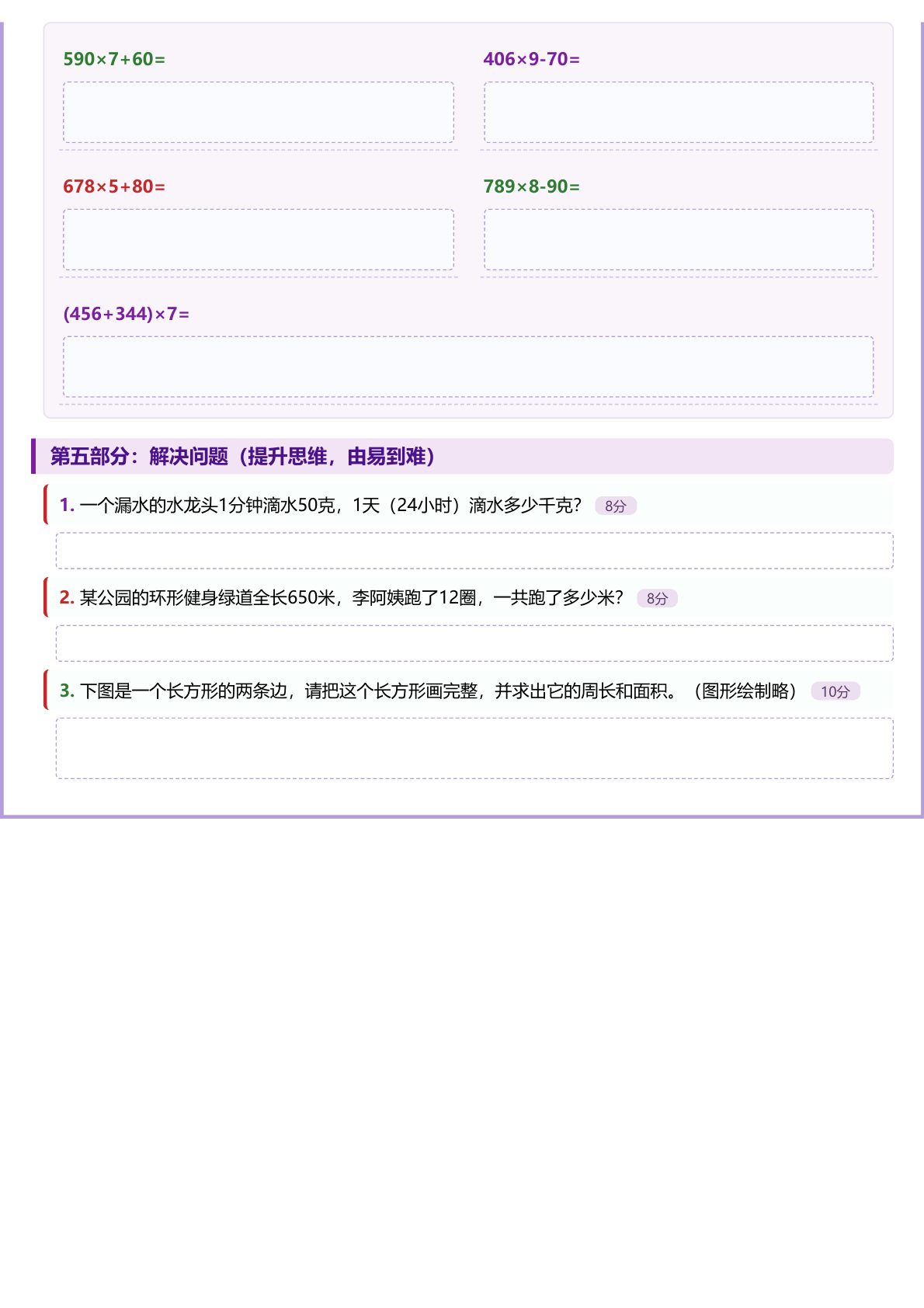 26人教版数学计算专项每日一练21 30天_四年级上学期_数学 第2页