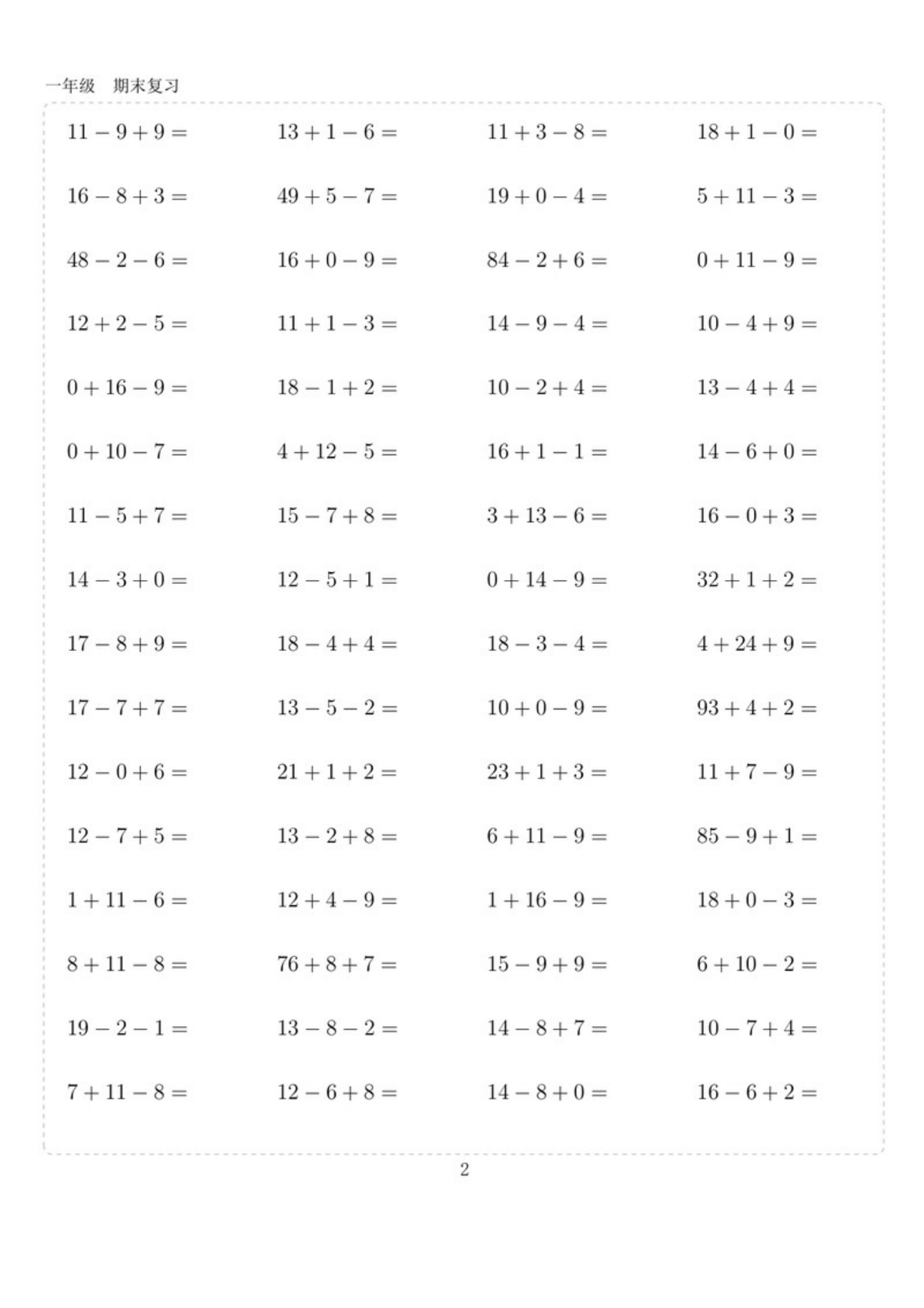 13767_一年级数学口算10000题 第2页