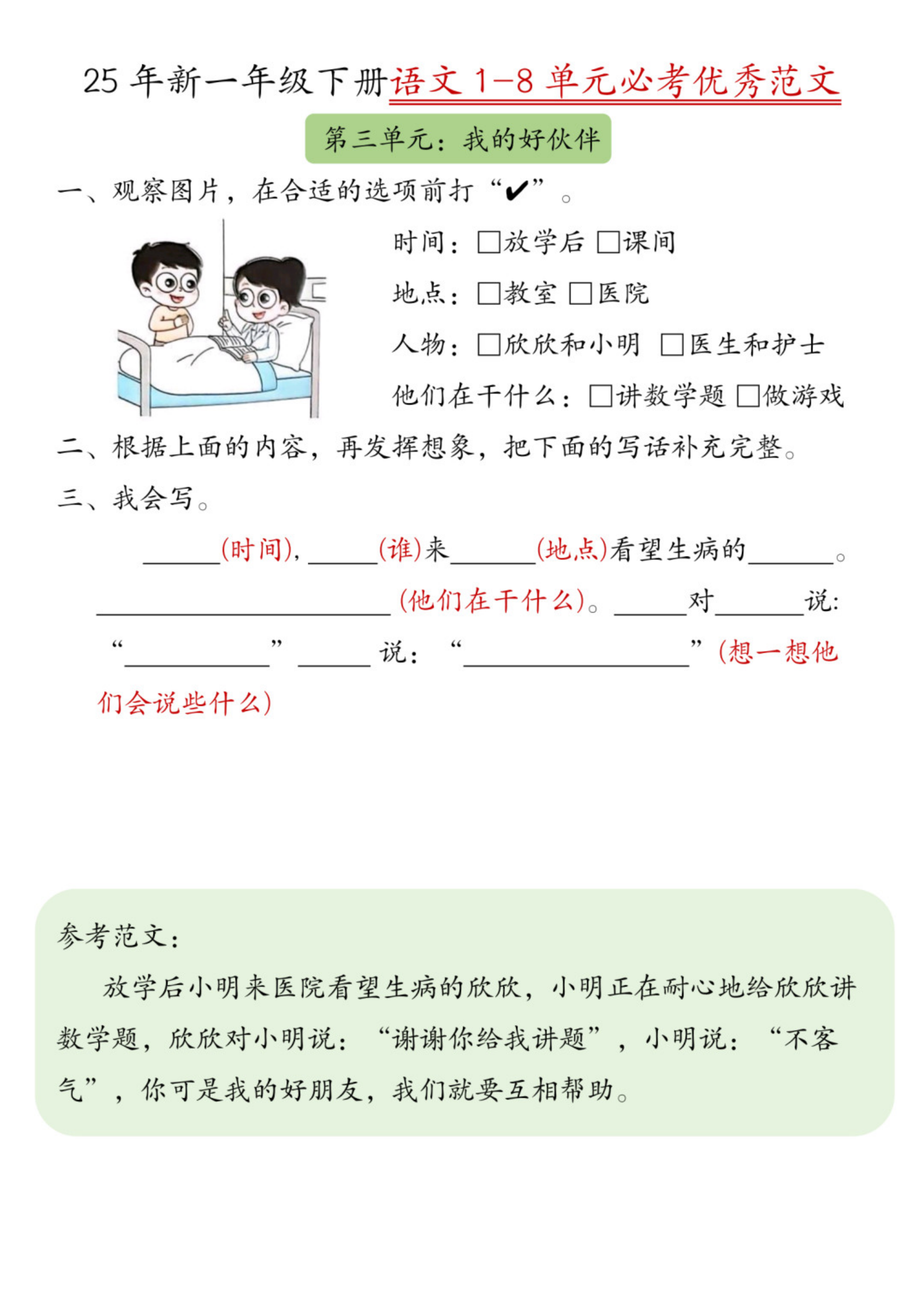 一年级（下）语文1-8单元必考优秀范文（8页） 第3页