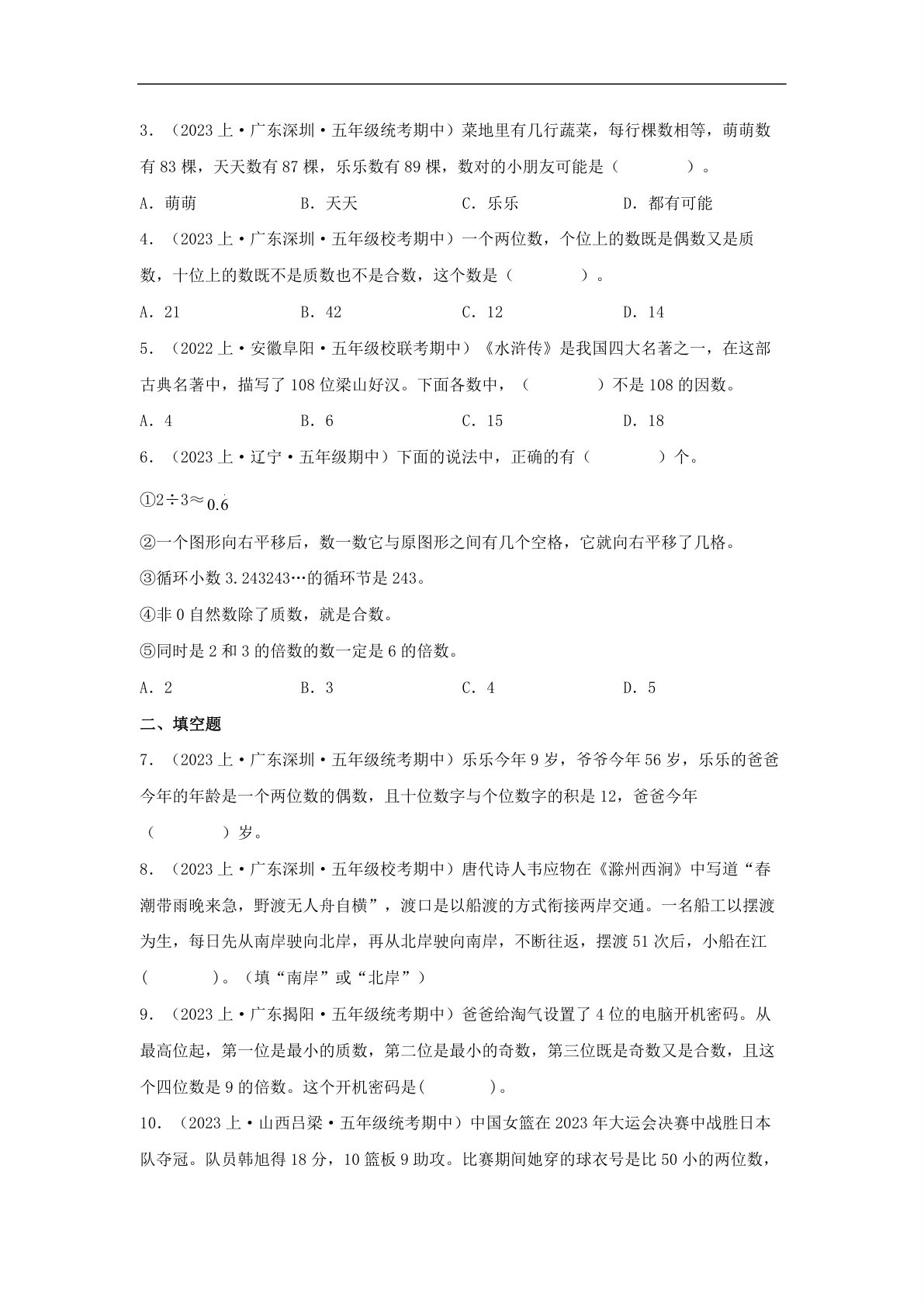 61781_专题2 倍数与因数（数与代数）- 五年级上册数学专项提升（北师大版） 第3页