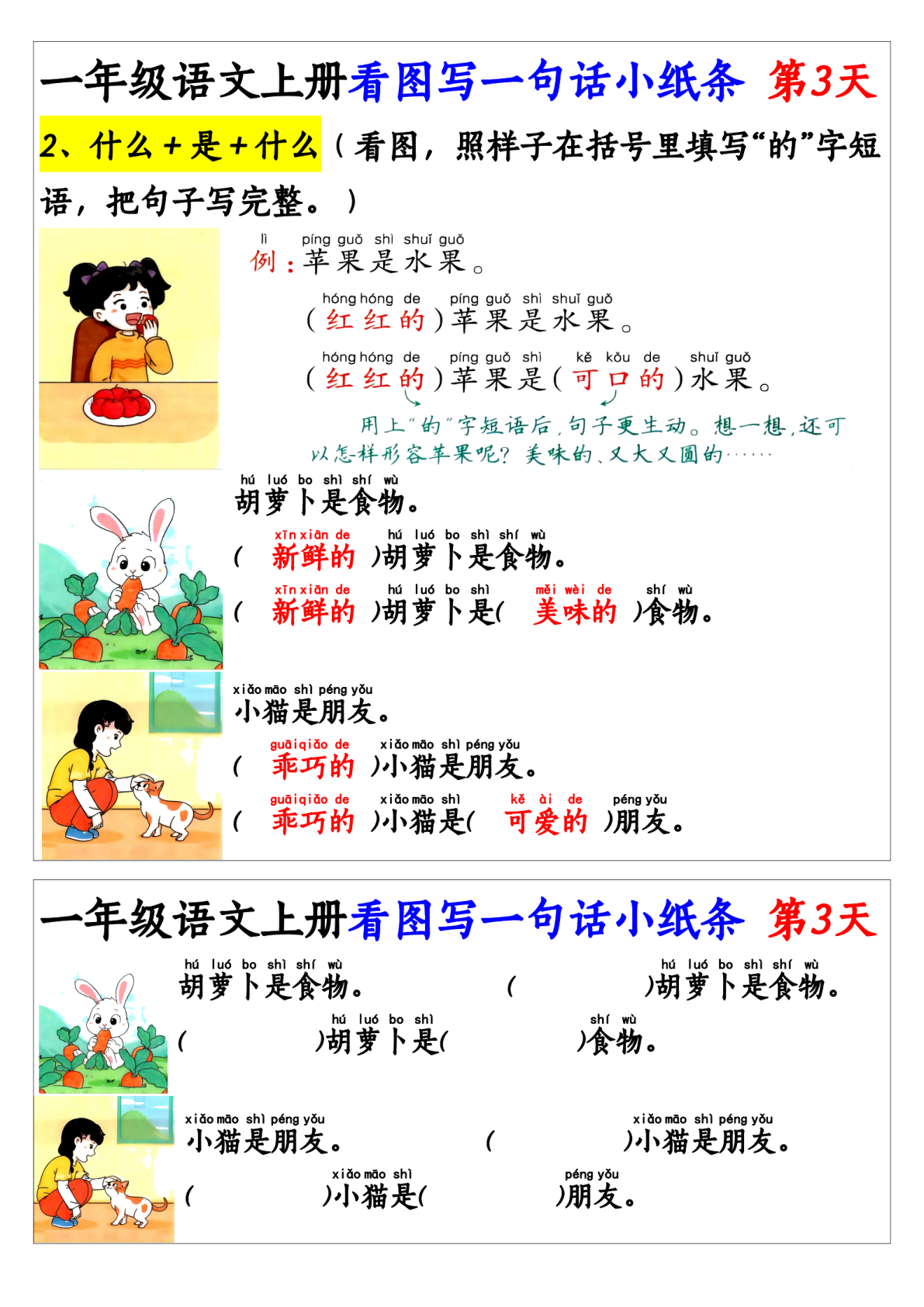 2、一上语文看图写一句话和看图写话小纸条27天（含范文27页） (1) 第3页