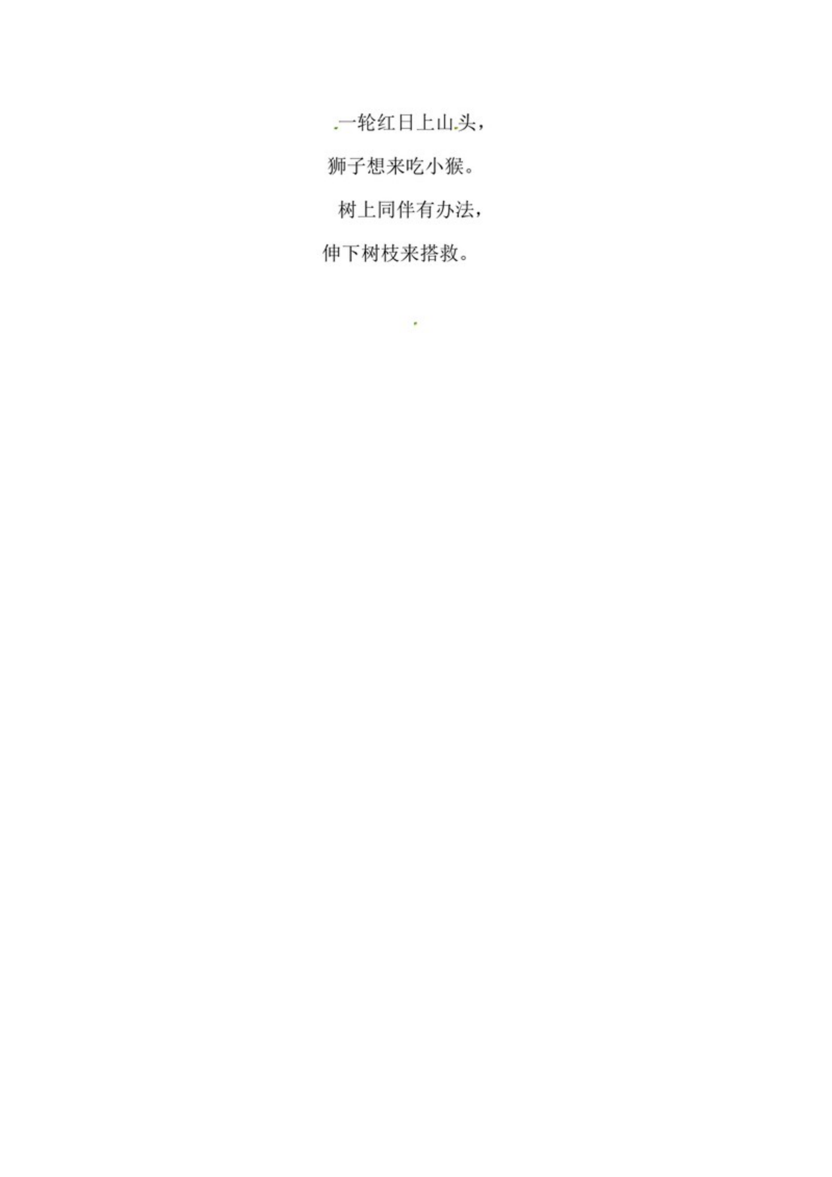 62950_一年级上册语文第三单元 汉语拼音8 zh ch sh r - 同步练习（含答案） 第2页
