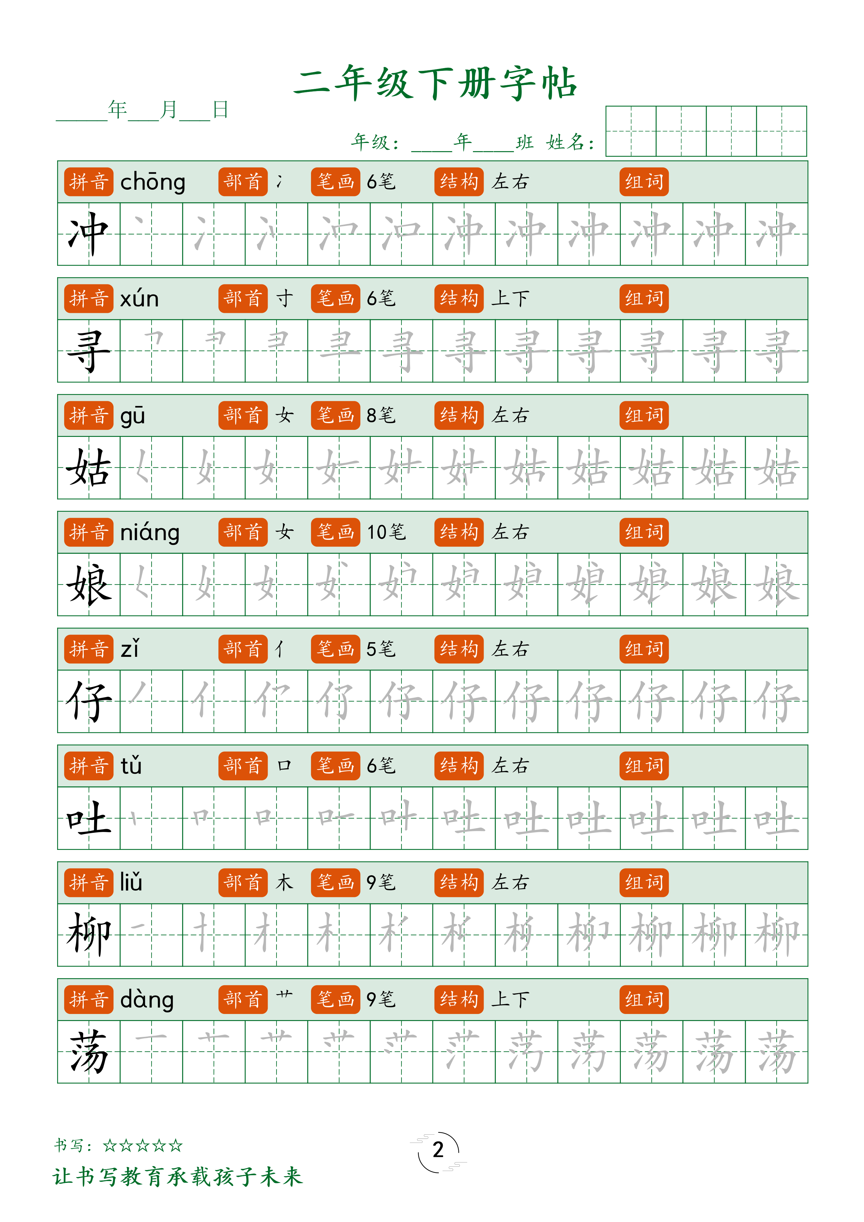 1_二下字帖笔顺 第2页