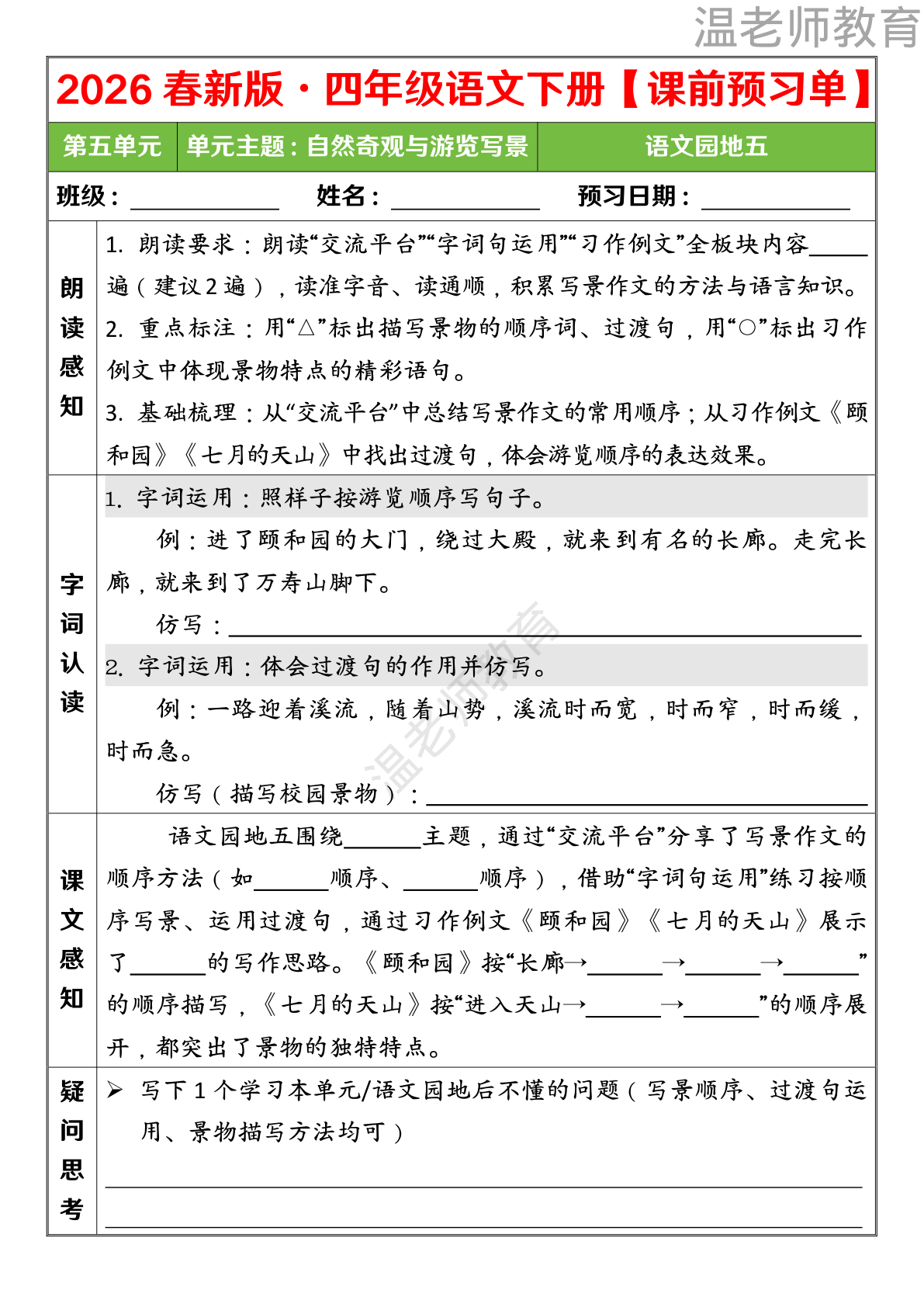 第五单元预习单_四年级下学期_语文 第3页
