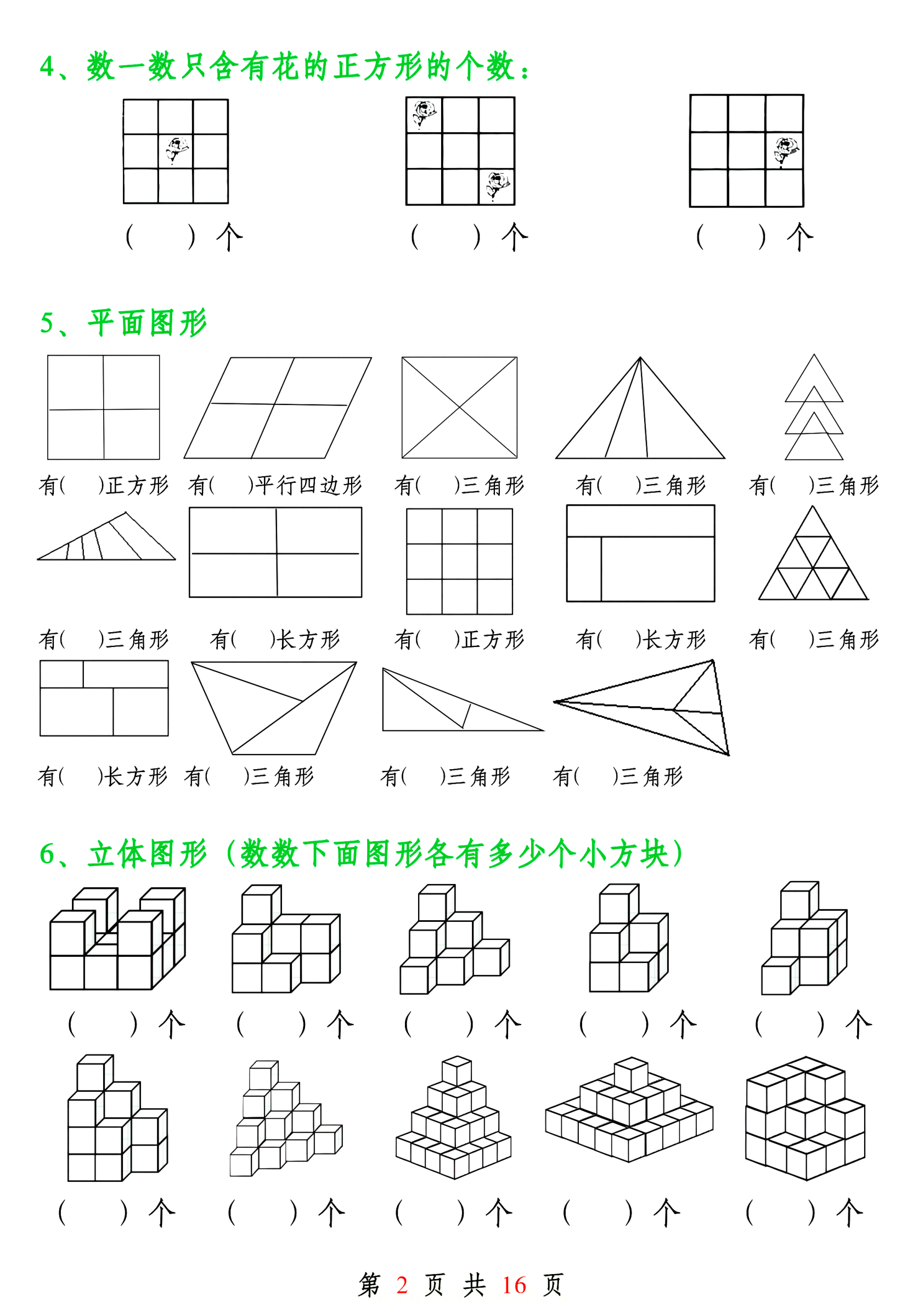 新一下数学常考图形专项 第2页