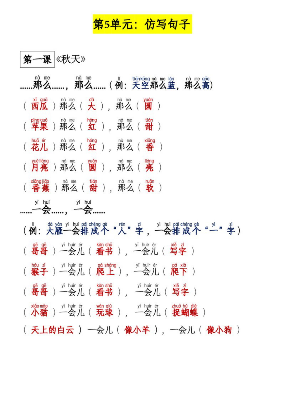 63663_一年级上册语文第1~8单元句子仿写专项（答案） 第2页
