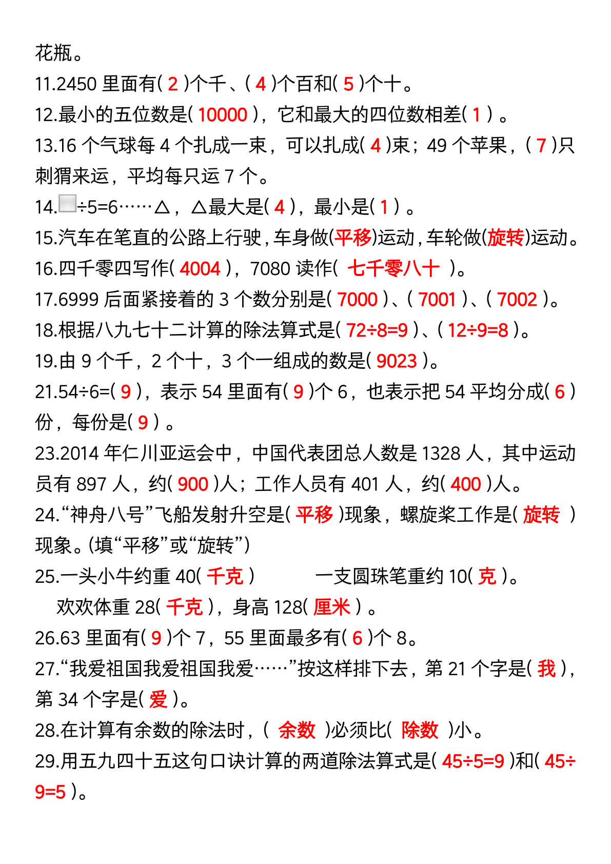 二年级下册数学期末常考典型例题 第2页