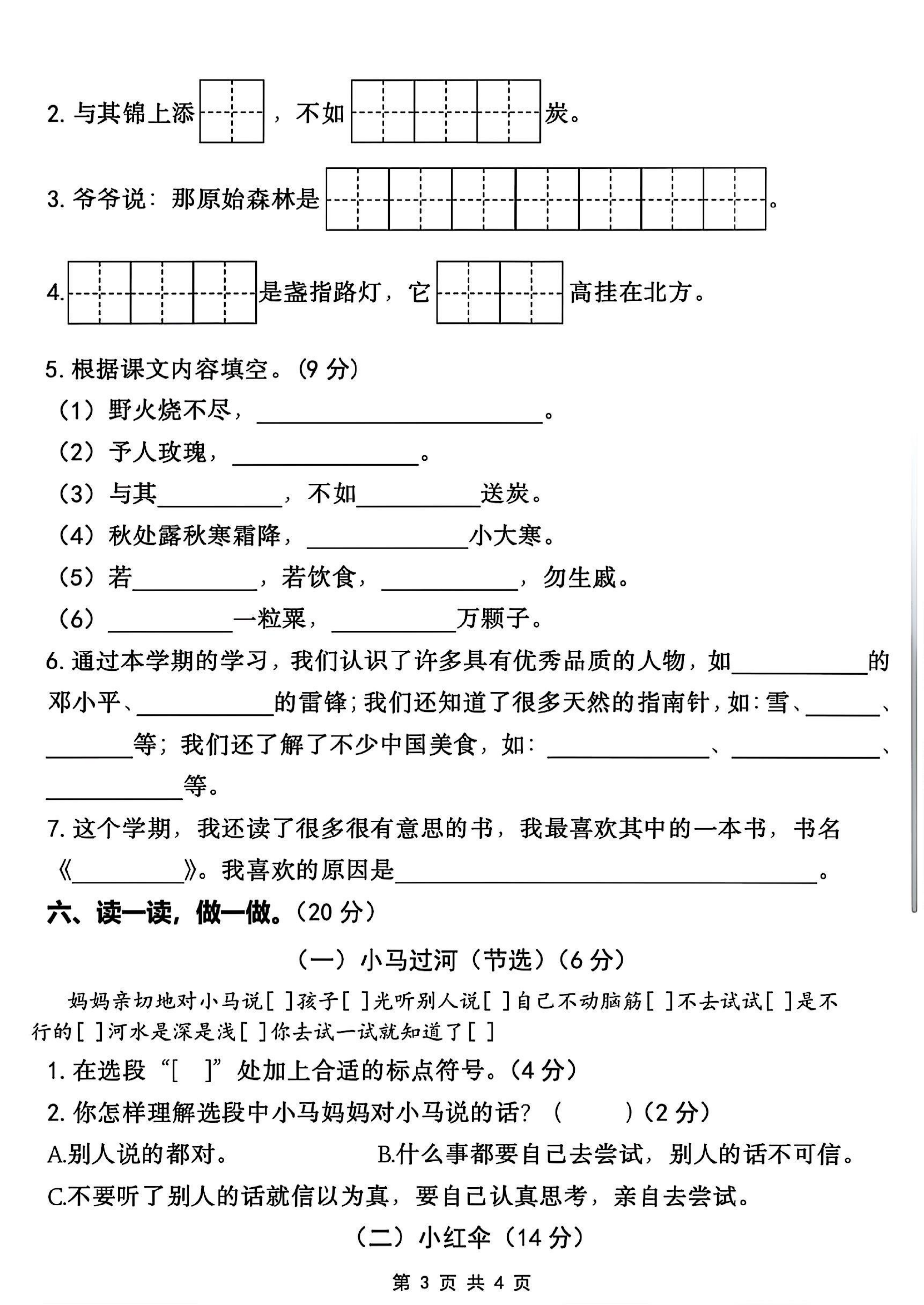 2025学年二下语文期末测试卷2 第3页