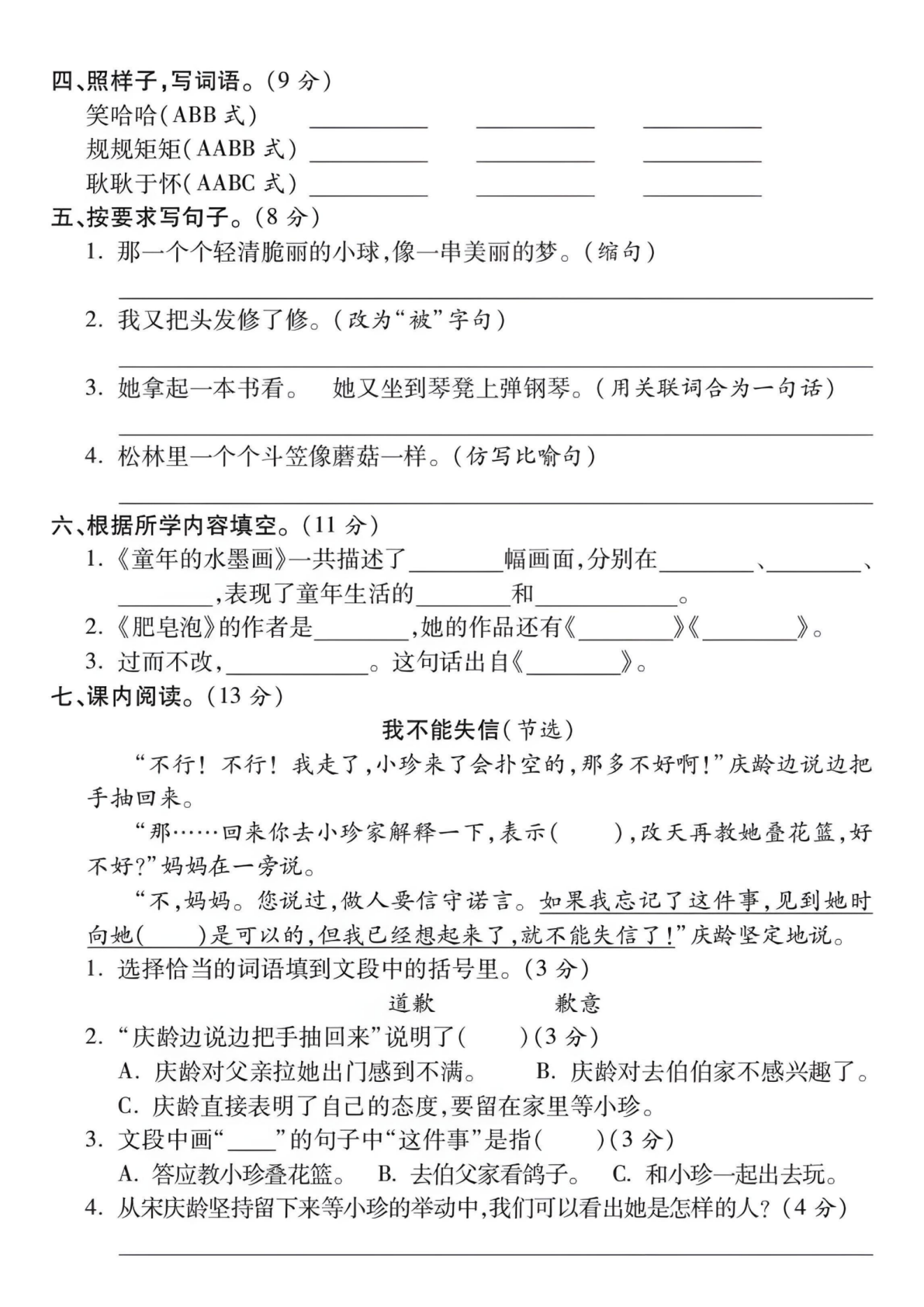 25学年人教版三下语文第六单元测试卷 第2页