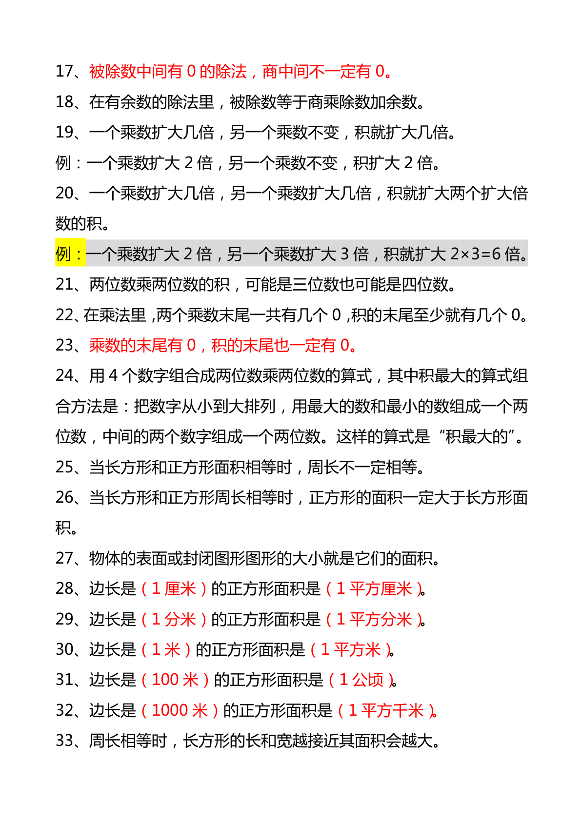 三（下）必背公式及单位换算 第2页