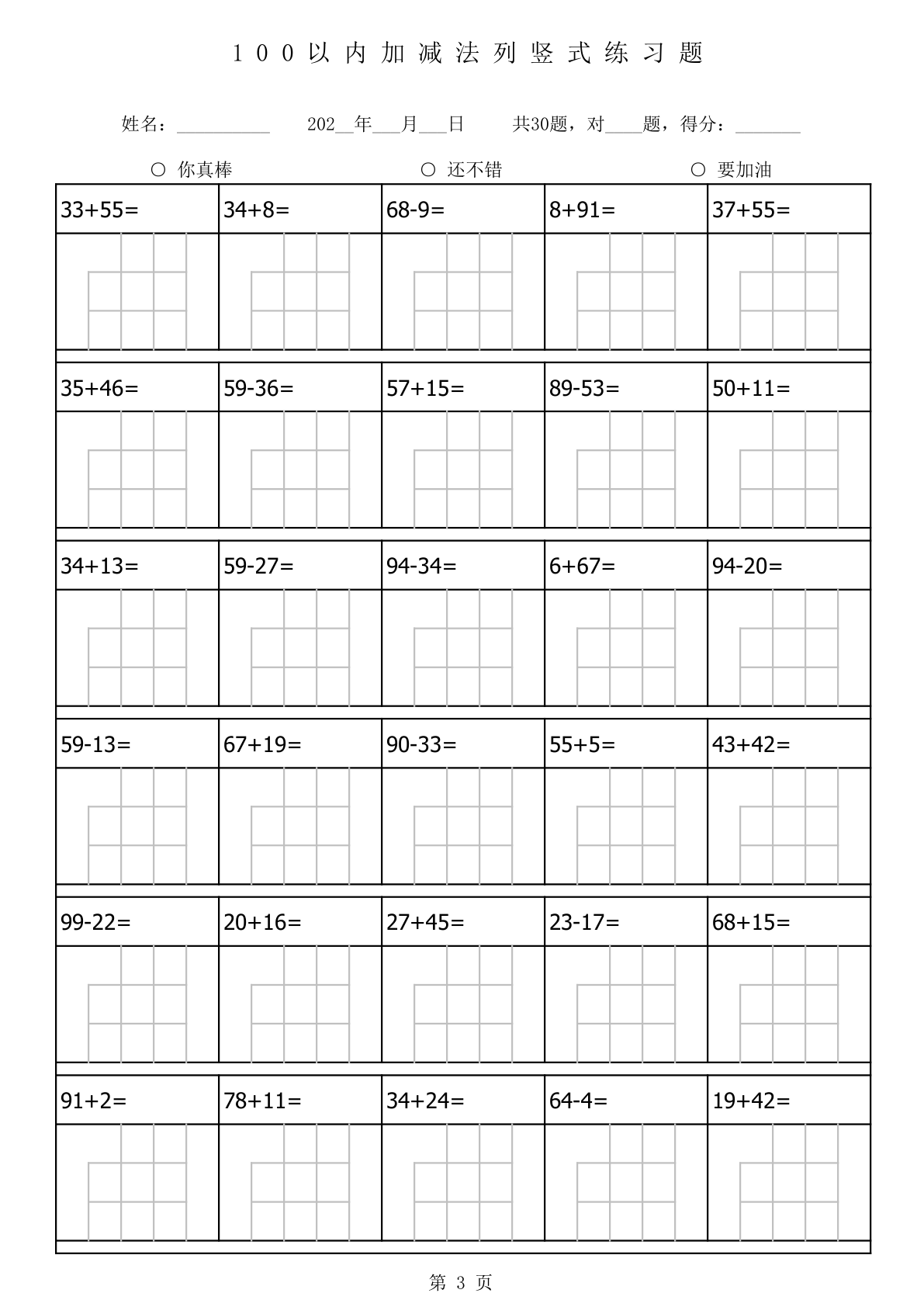 100以内加减法列竖式练习题-1680题56页 第3页