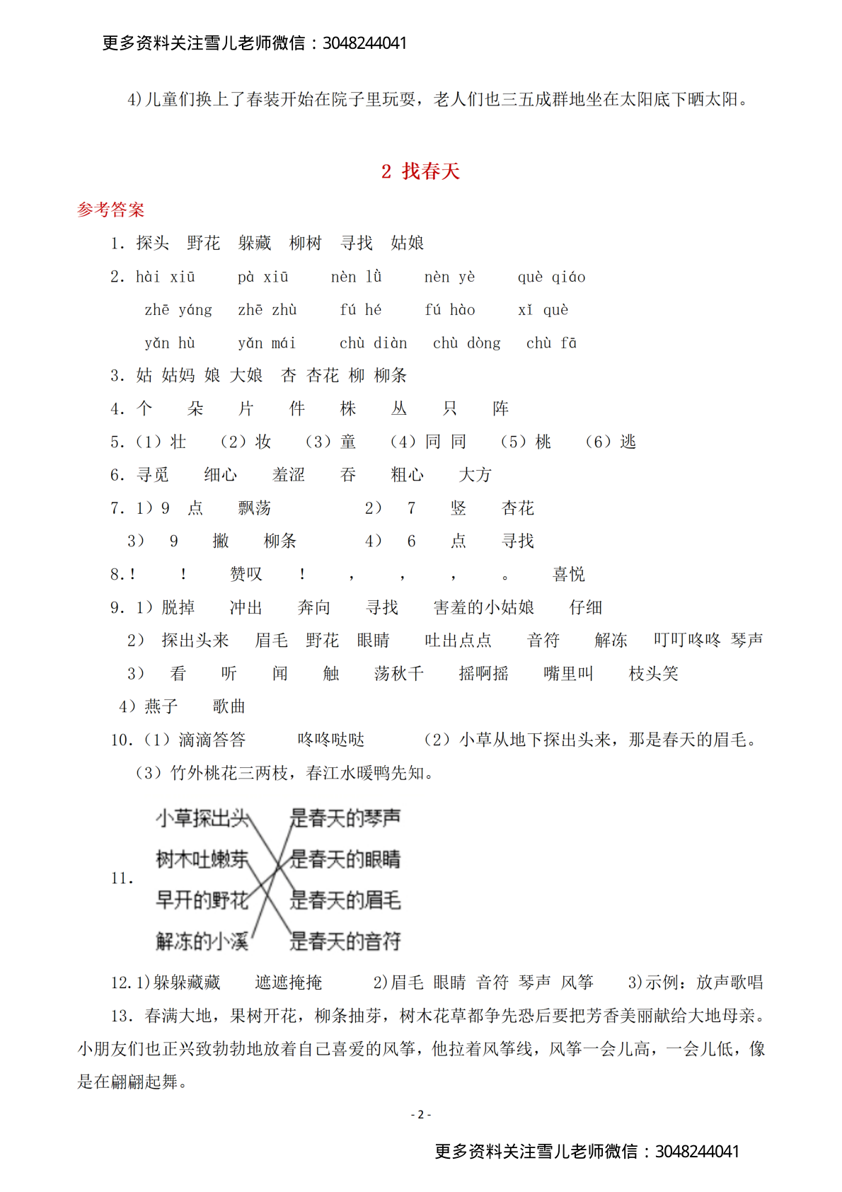 (参考答案)二（下）语文全册一课一练 第2页