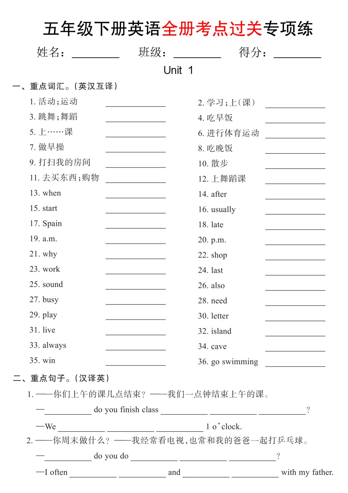 07_五年级下英语期末复习全册考点过关项练人教版PEP 第1页