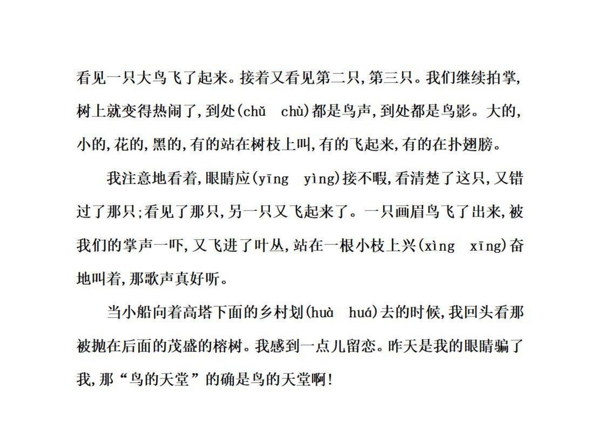 统编版五年级上册语文第七单元测试卷及答案2 第4页