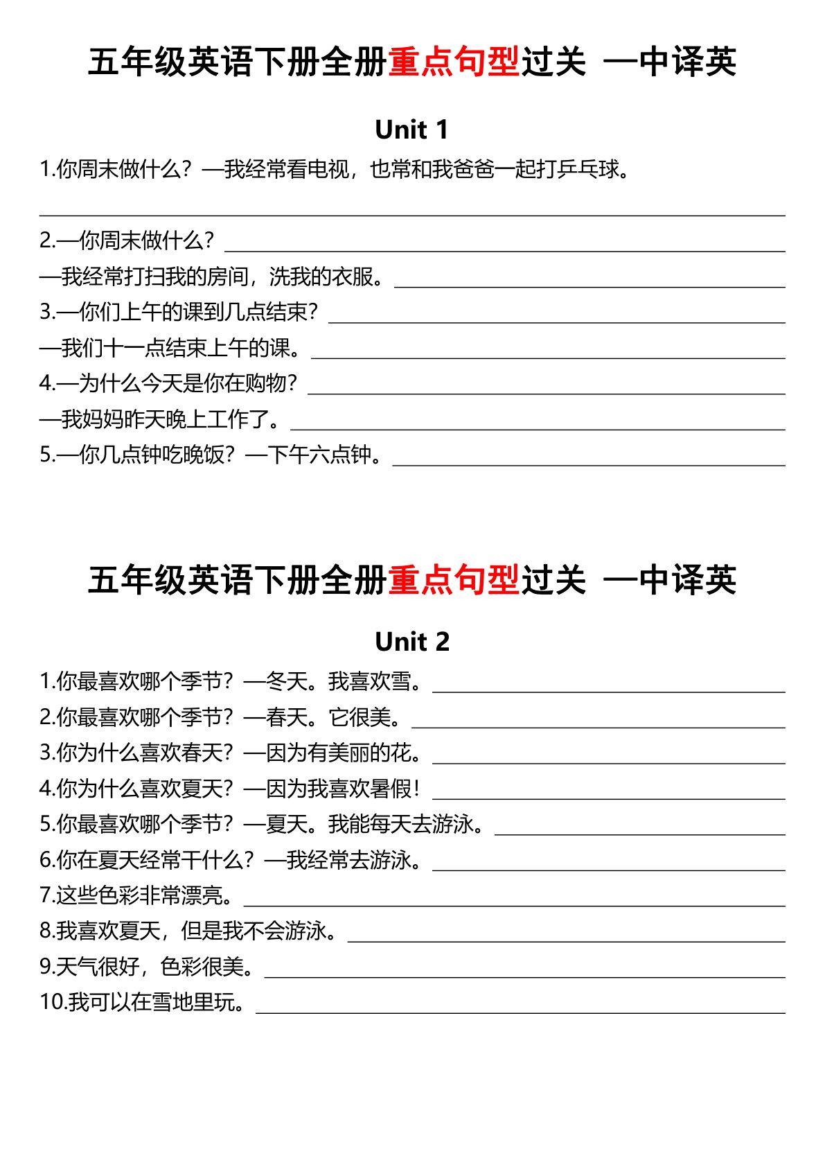 10_五年级下英语期末重点句型过关-英汉互译人教PEP 第1页