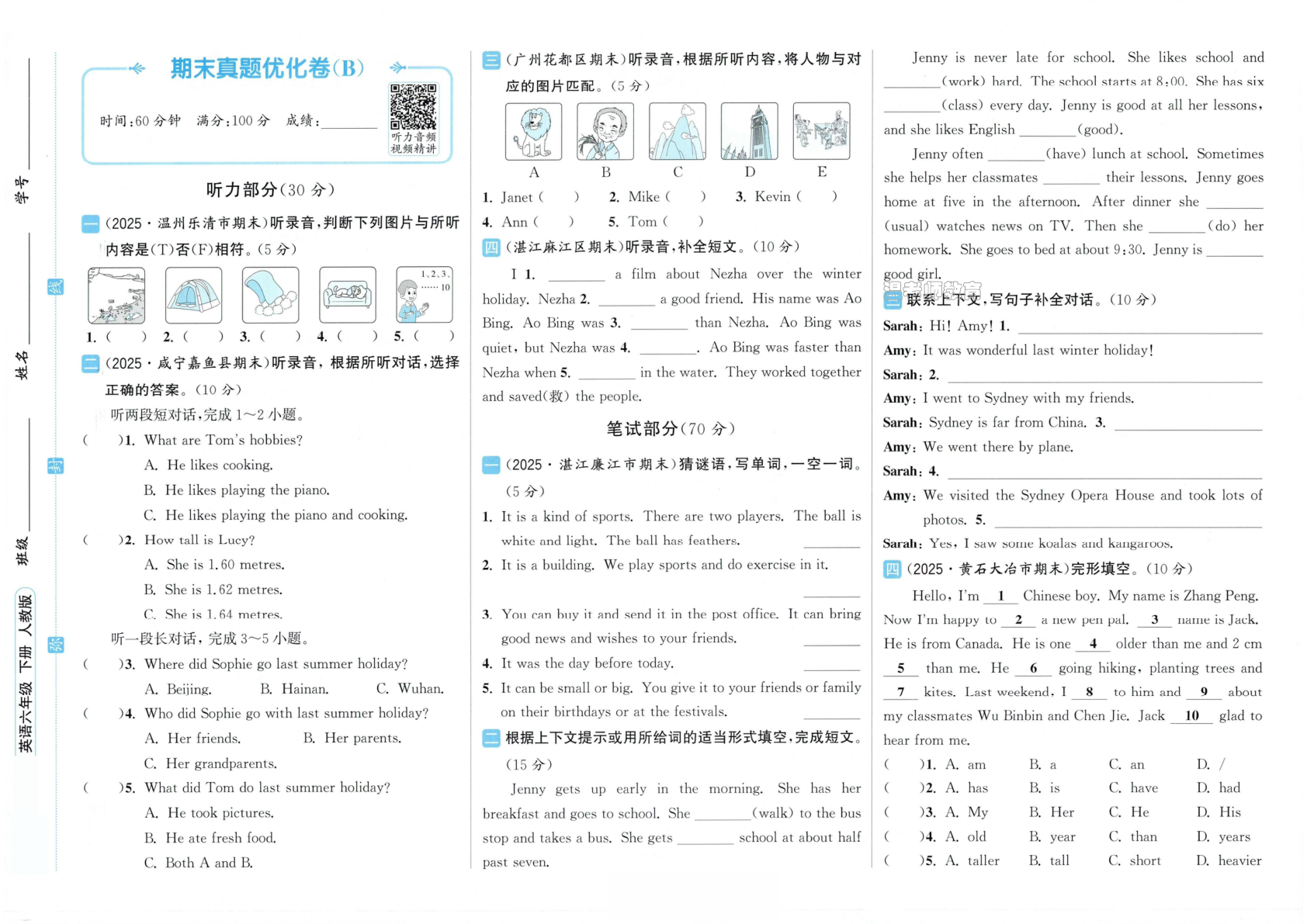 期末真题提分卷人教版_六年级下学期_英语 第1页