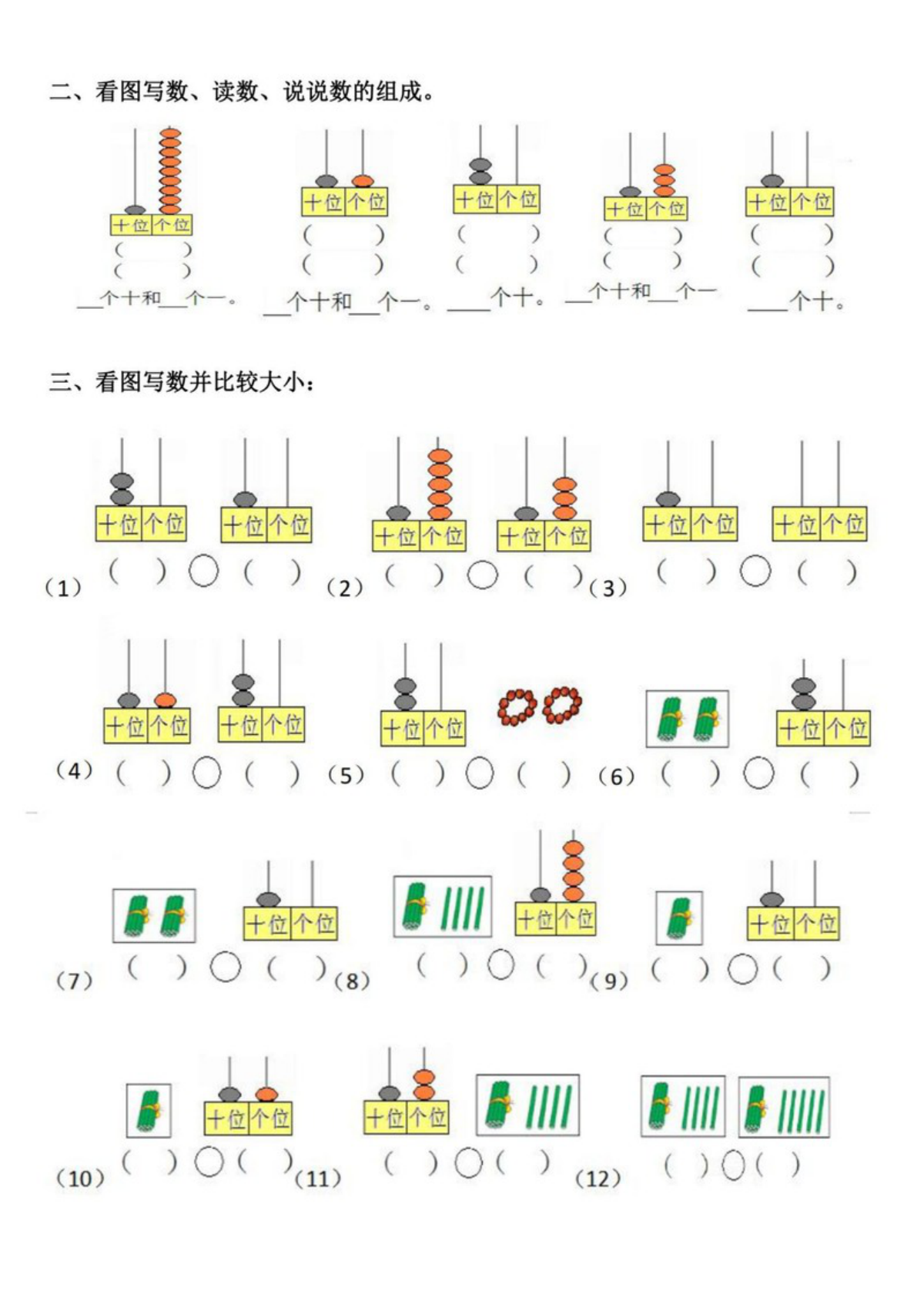 15282_一年级数学上册期末复习8大专题 第2页