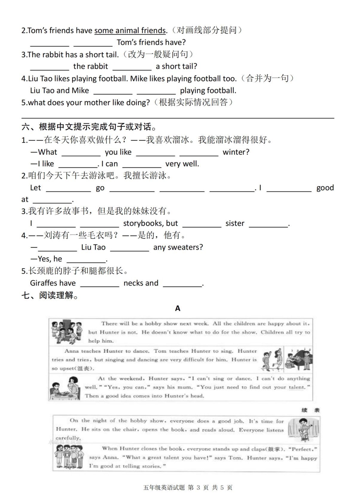 32_【译林版】2025秋五年级上册英语期中压轴卷Ⅰ 第3页