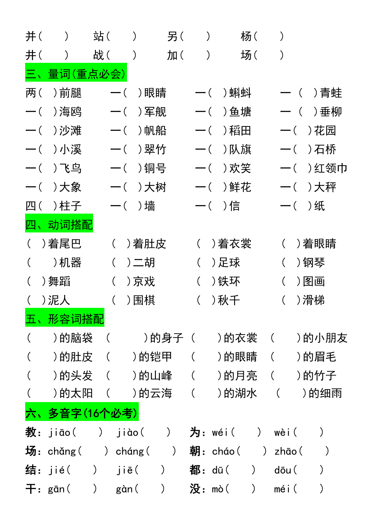 二年级上册语文期中高频考点复习 第2页