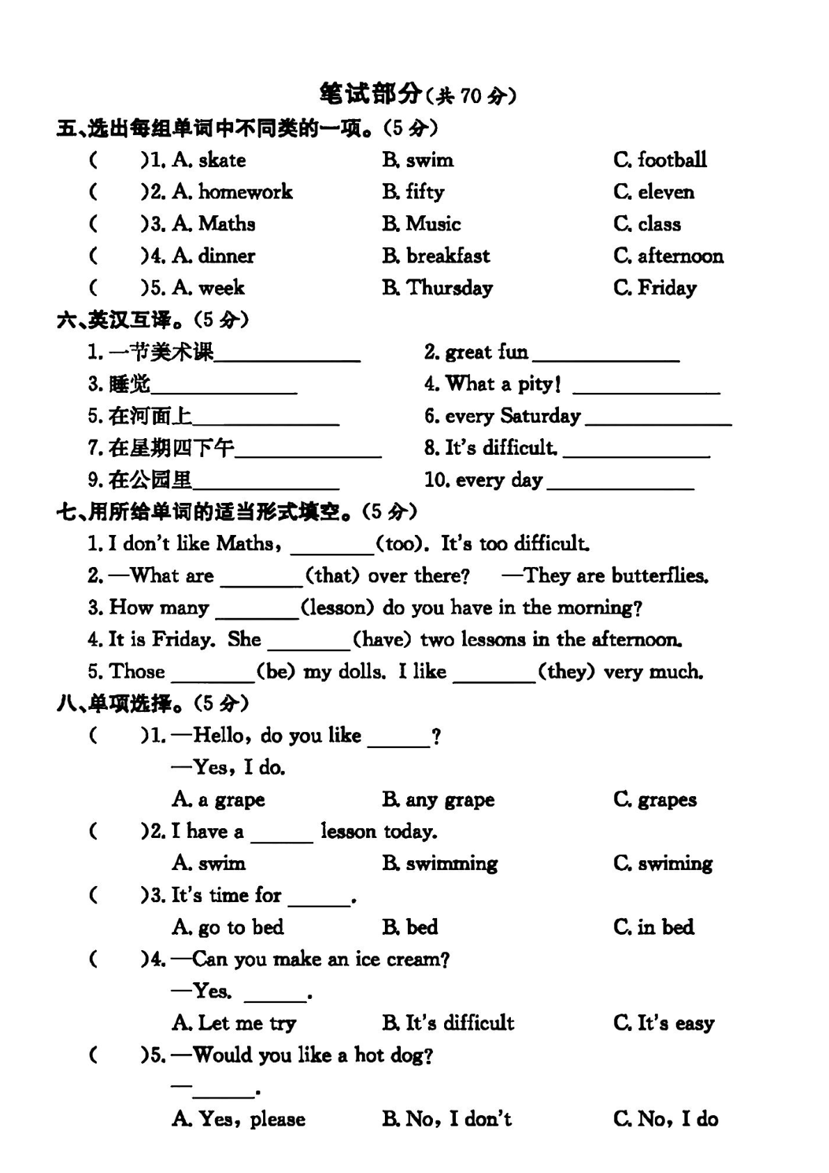 四年级（下）英语期中测试卷 Y-school playground home 第2页