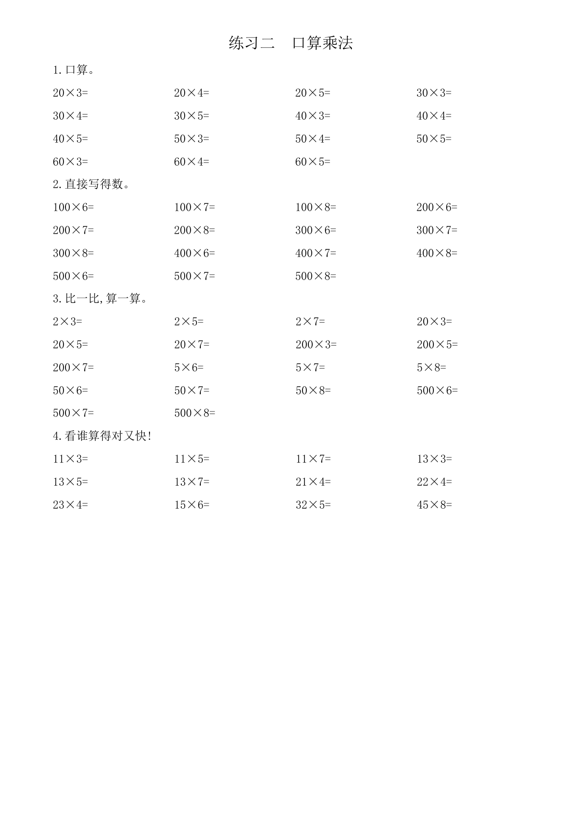 三年级数学（冀教版）寒假计算题练习 第2页