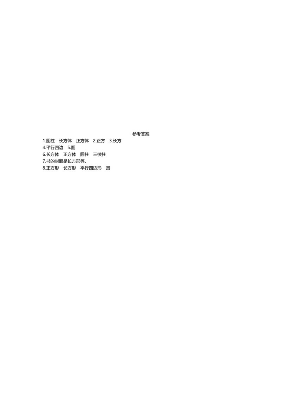 52852_一年级数学下册课前预习单 第2页