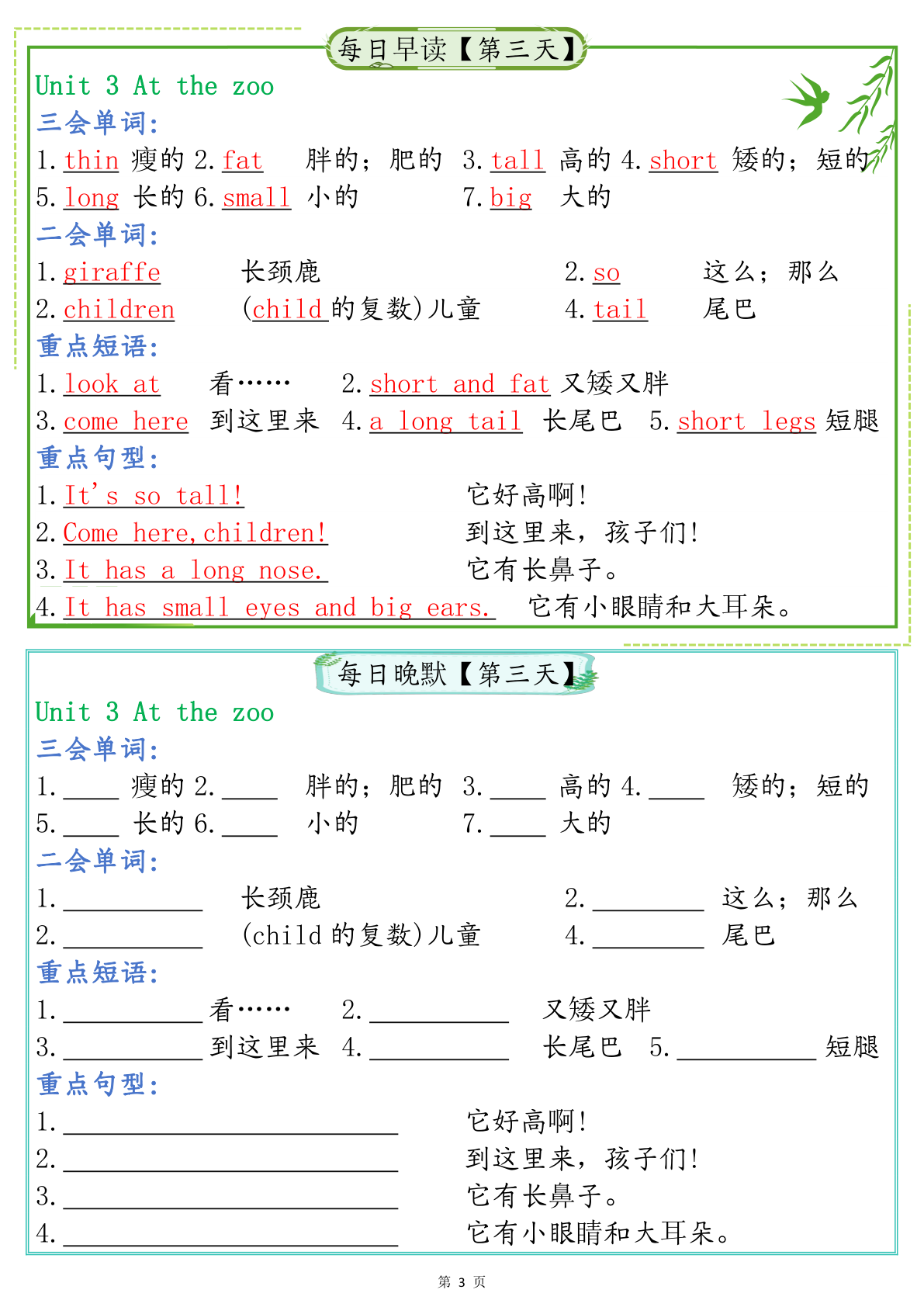 3.8【早读晚默】三下英语 人教pep 第3页