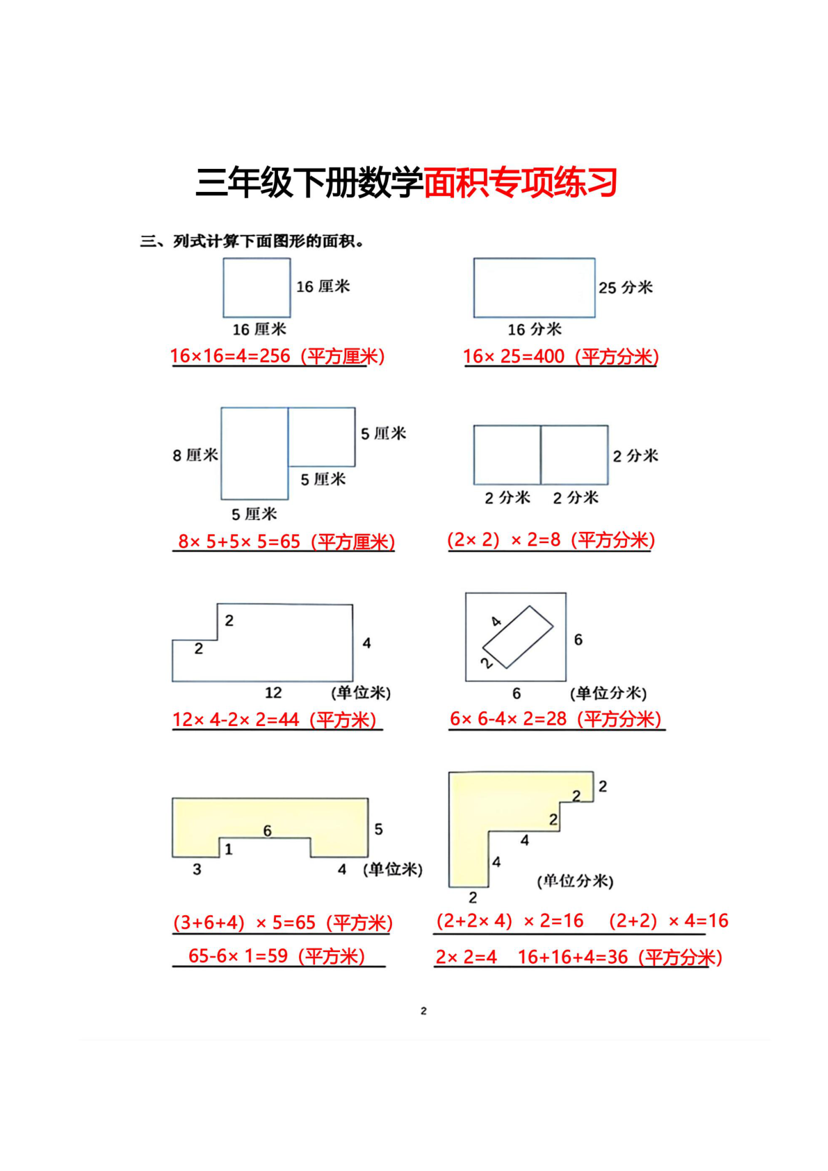 三（下）期末复习【面积】专项练习 第2页