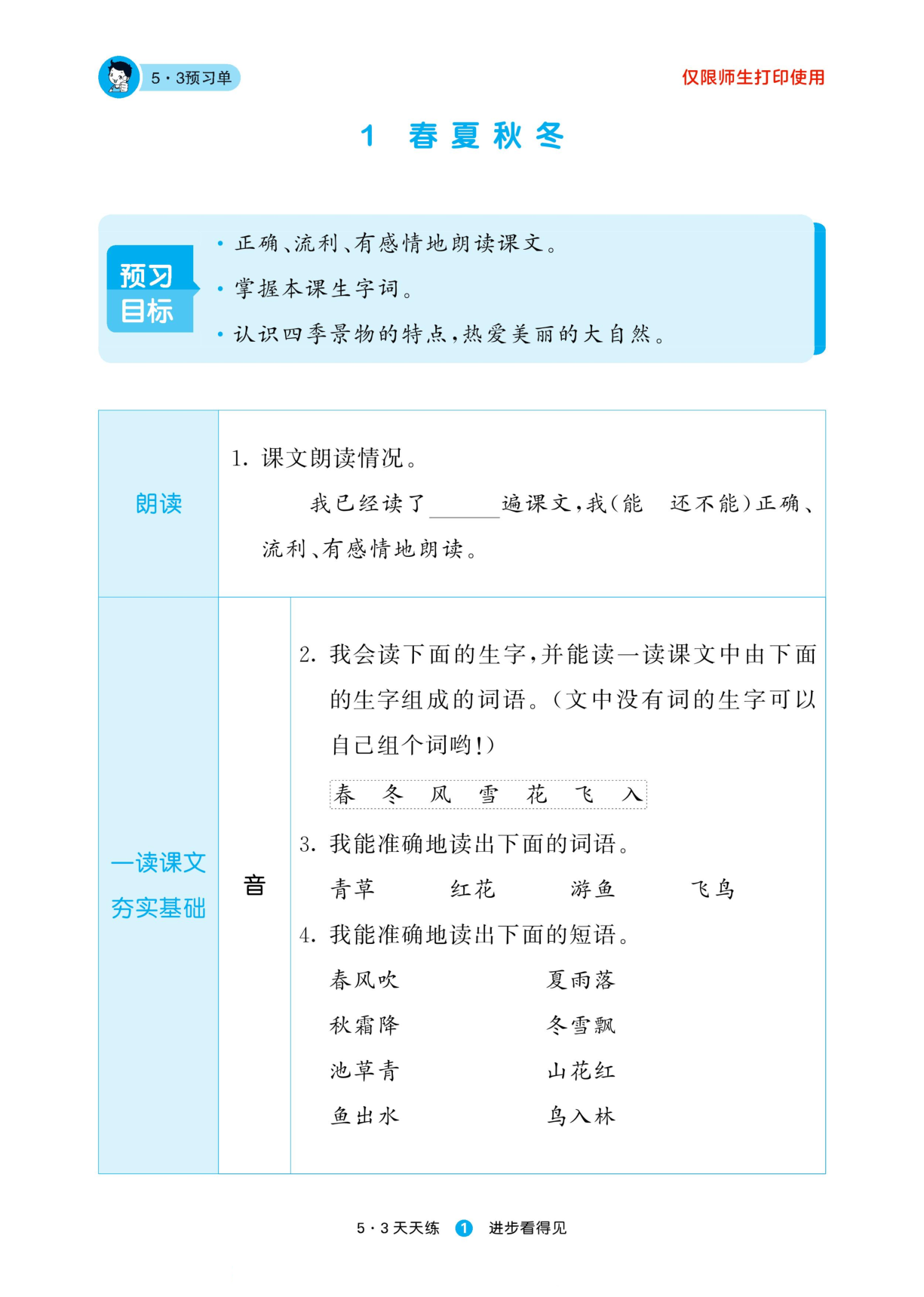 53预习单1年级下册 第3页