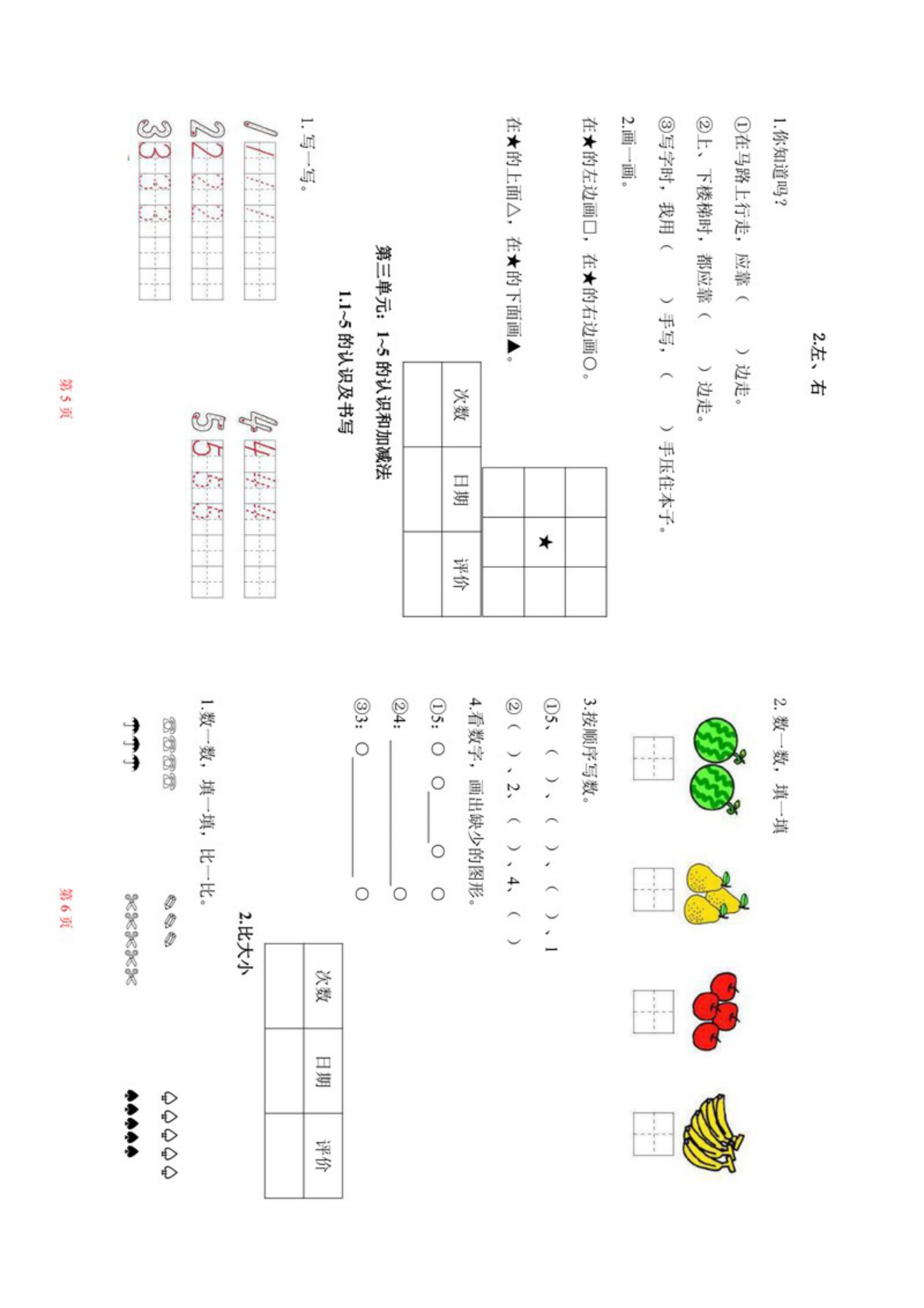 47879_人教版一年级上册数学一课一练同步练习 第3页