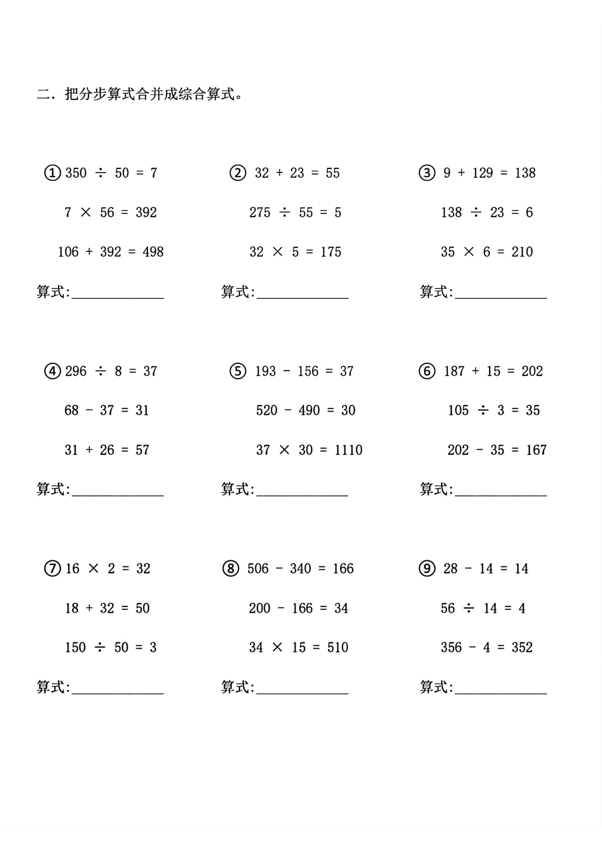 四年级下册数学【列式计算专项练习】 第2页