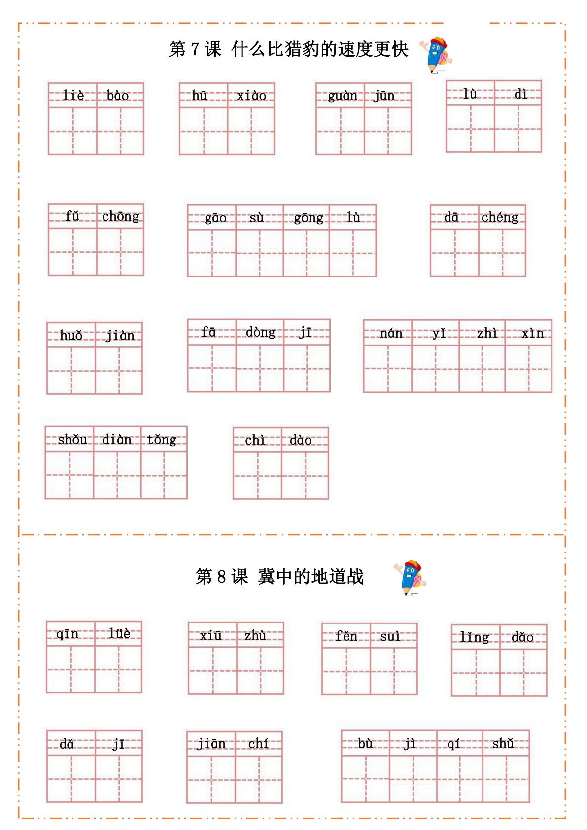 51400_五年级上册语文汉字过关默写纸 第4页