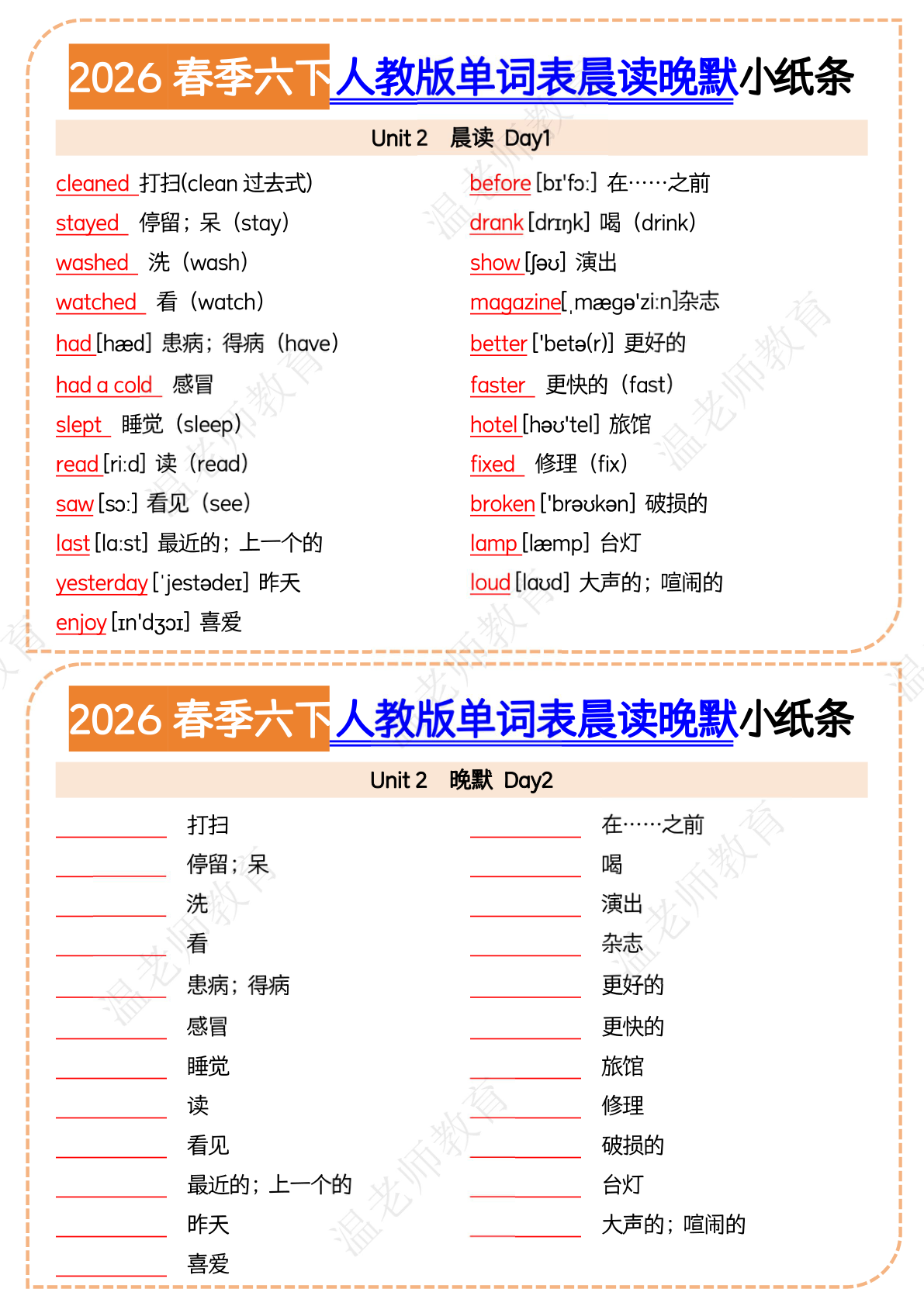 期末单词默写专项人教版_六年级下学期_英语 第2页