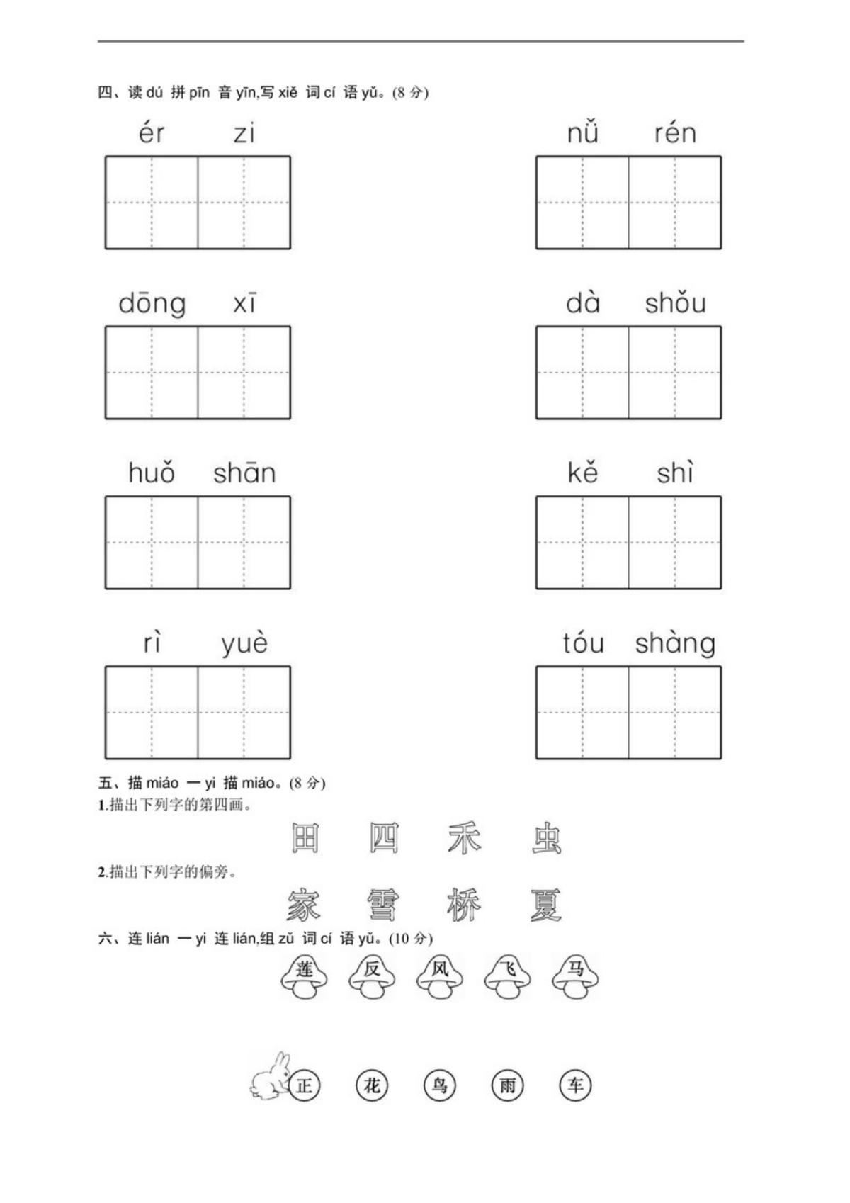 64733_一年级上册语文期中名校真题测试卷 第2页