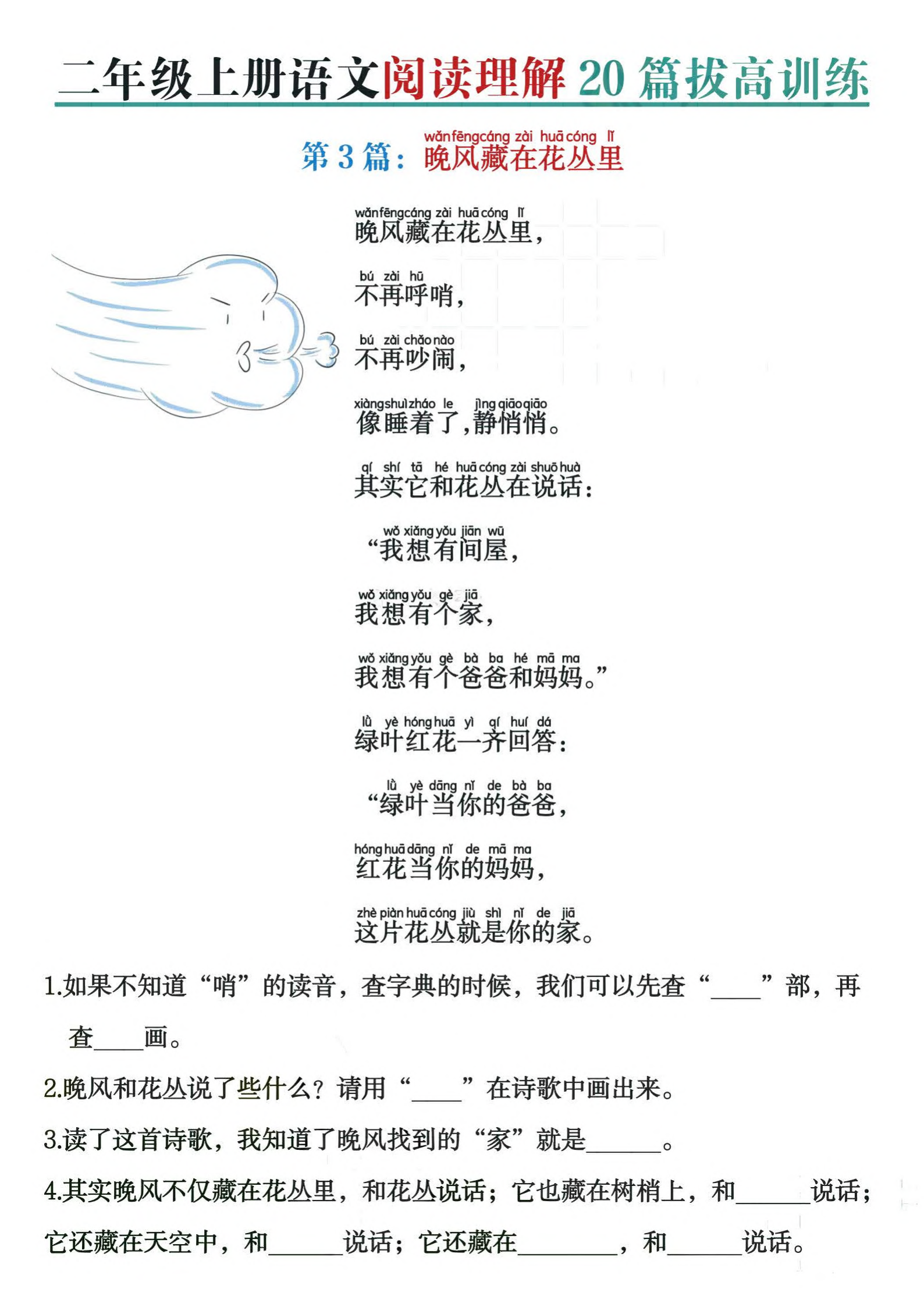 2、二上阅读理解20篇 第3页