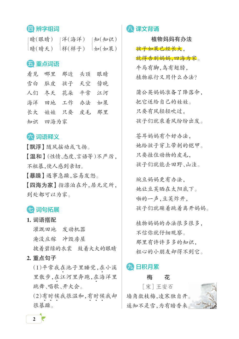 二上语文（核心考点梳理） 第2页