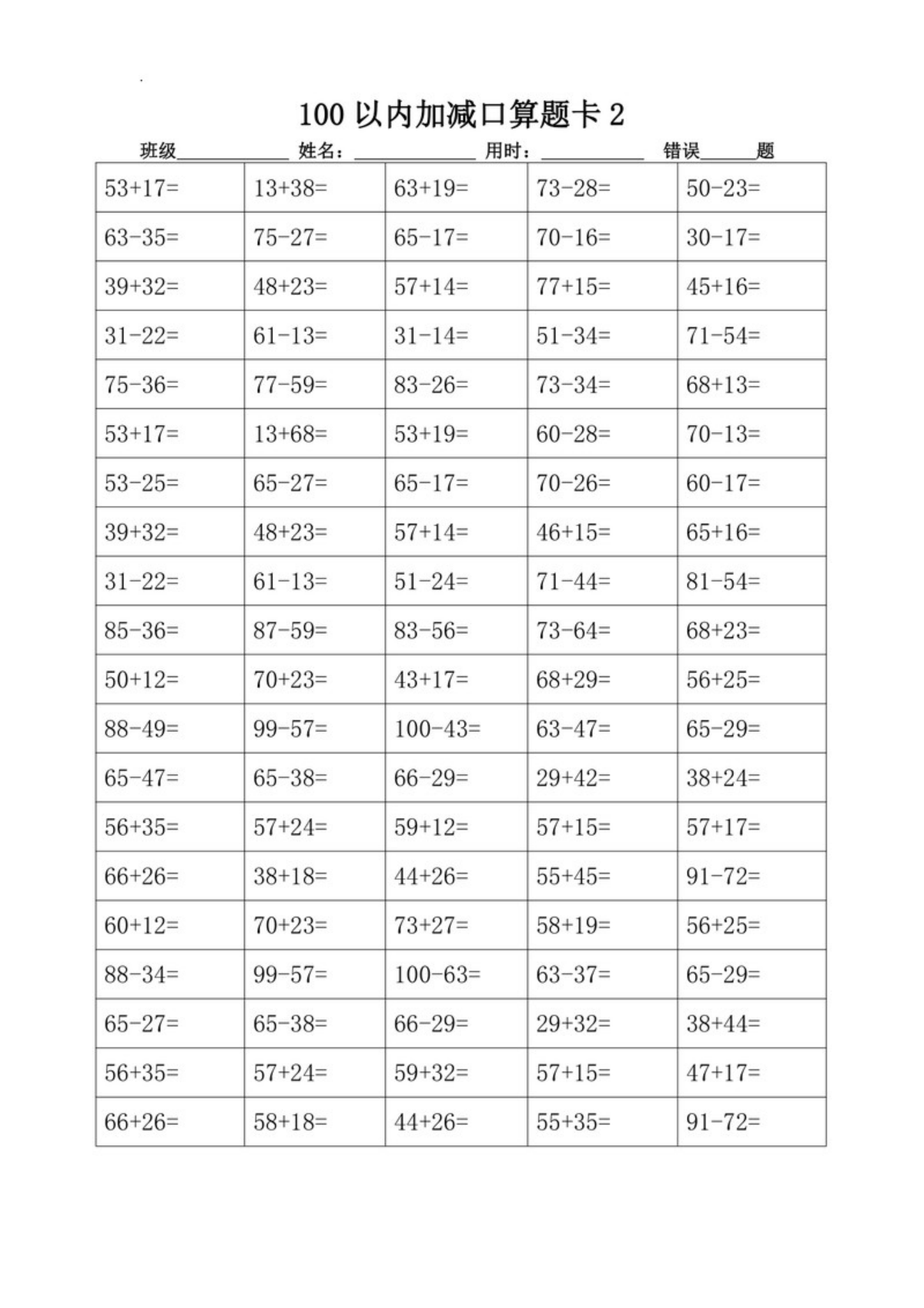 13751_100以内加减进退位口算题卡18套 第2页