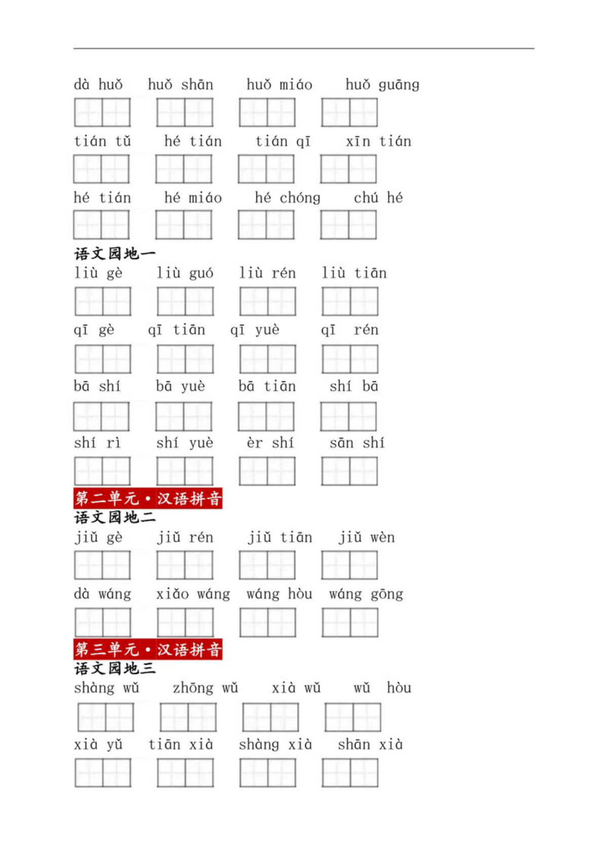 63749_一年级上册语文看拼音写词语 第2页