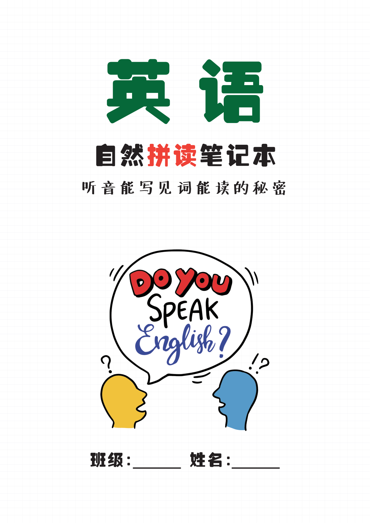 自然拼读音标笔记 第1页
