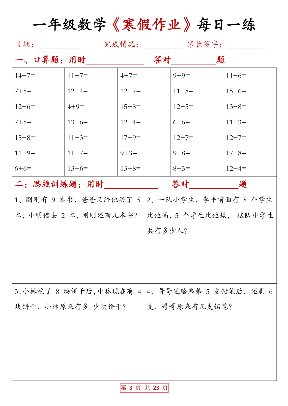 一年级数学 寒假作业每日一练（有答案） 第3页