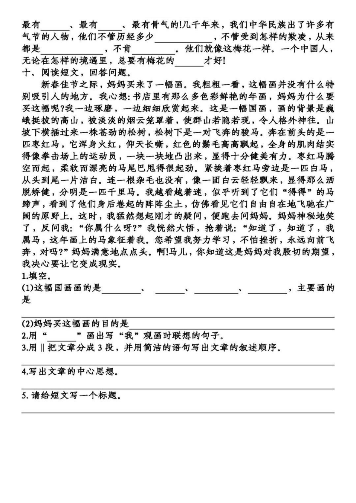 语文1-8单元基础知识检测 第3页