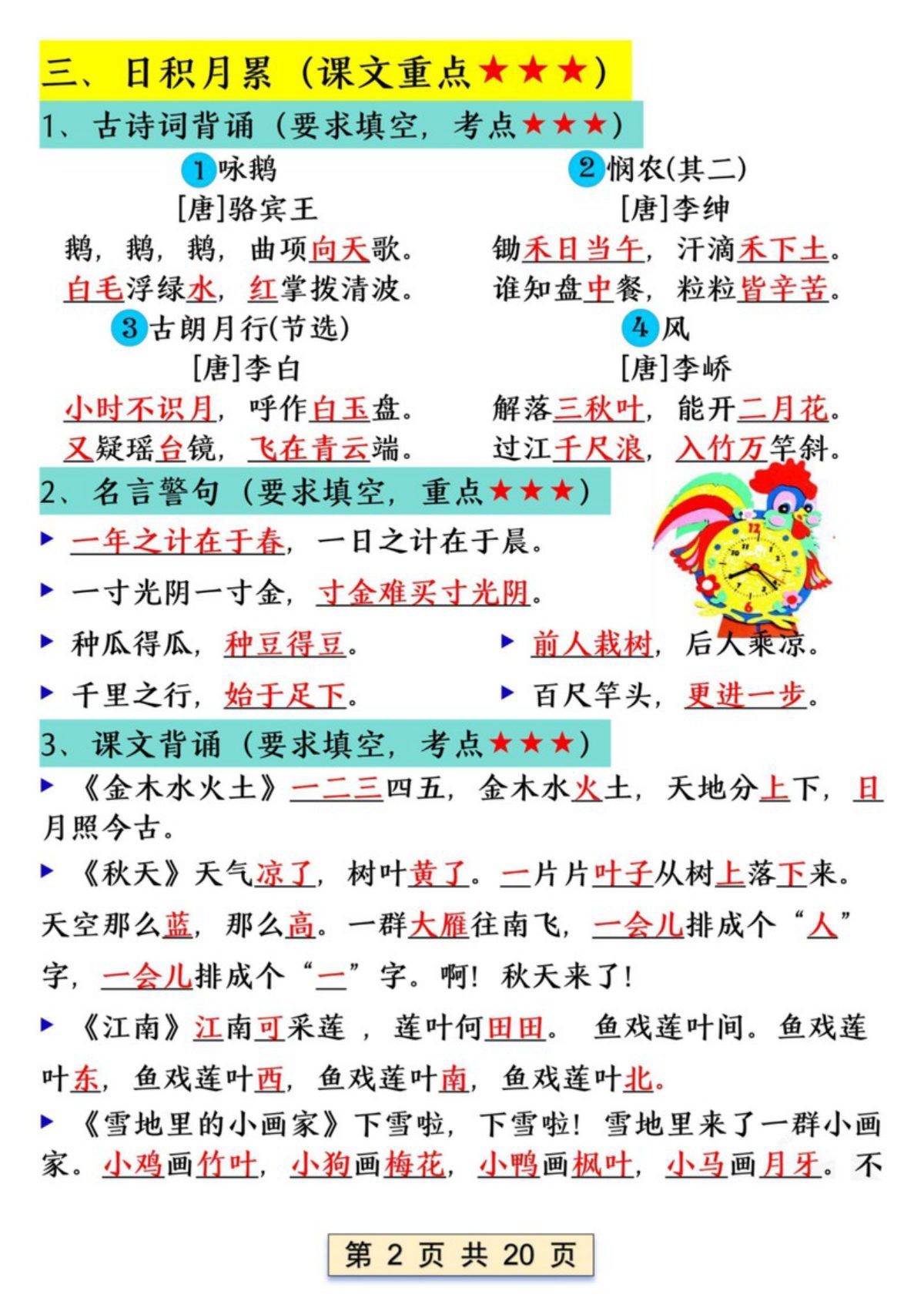 65428_一年级语文上册全册重点知识汇总 第2页
