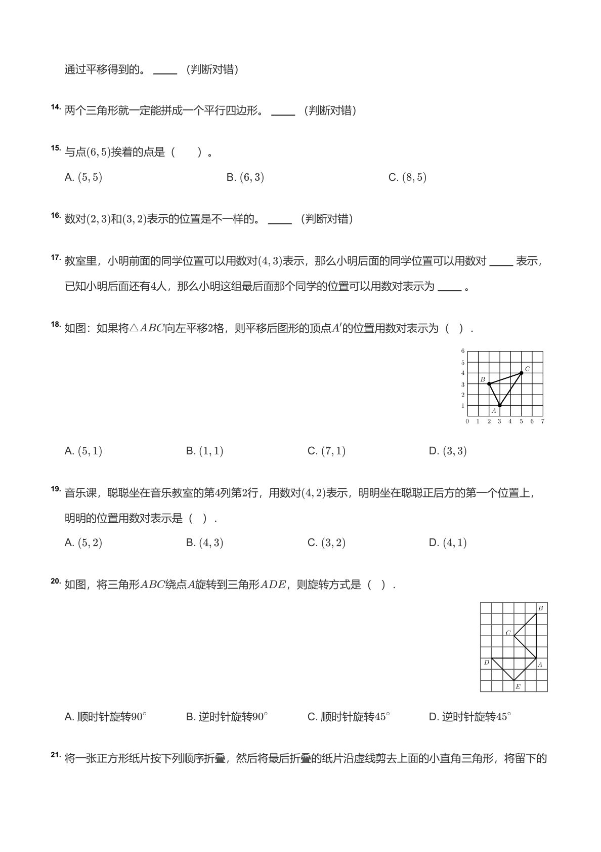 59029_五年级图形题 第3页