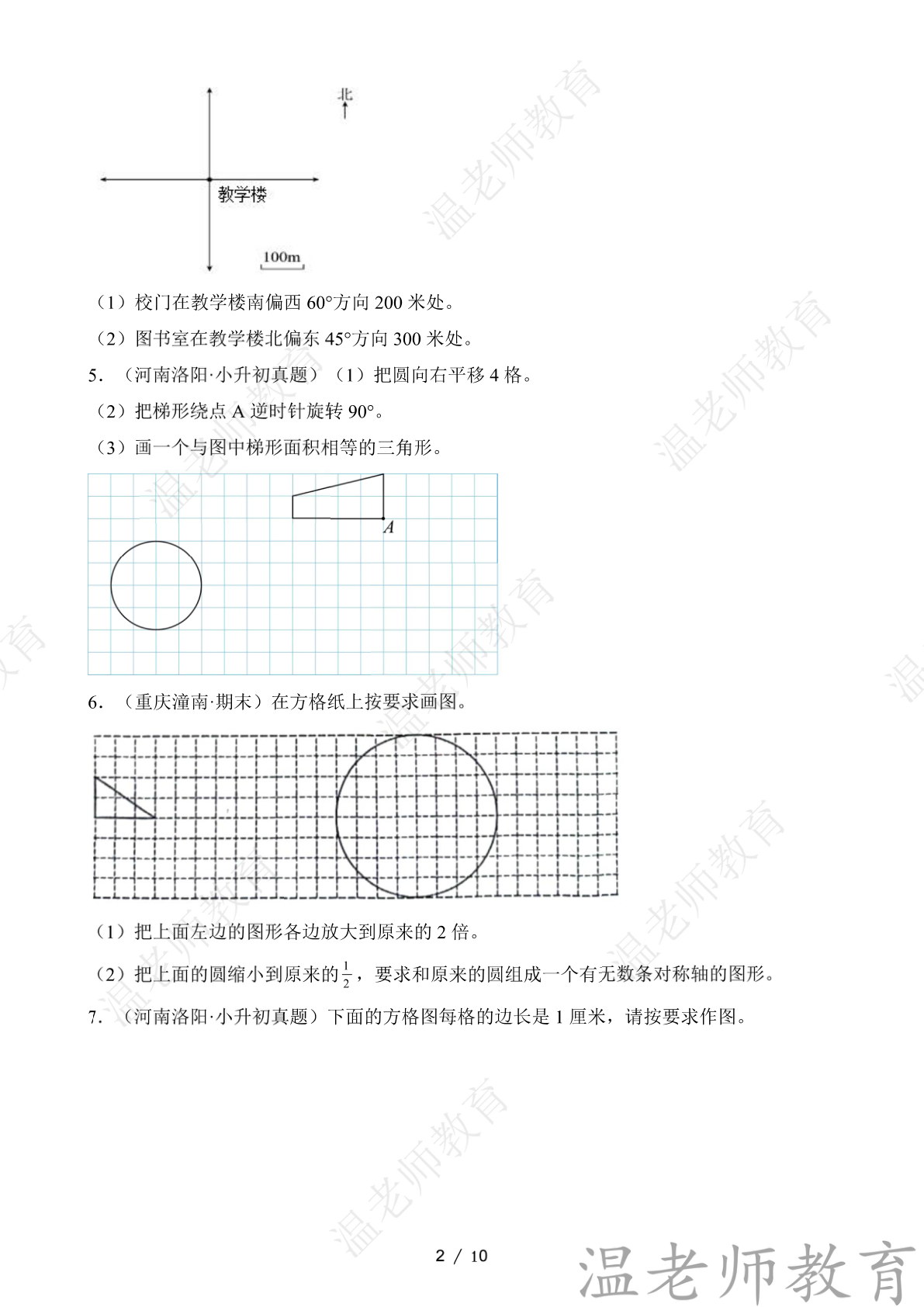 期末操作题专项练习_六年级下学期_数学 第2页