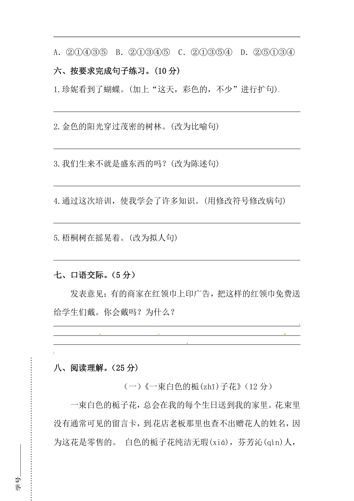 26秋三年级上册语文 开学摸底模拟试卷（二）（人教部编版，含答案） 第2页