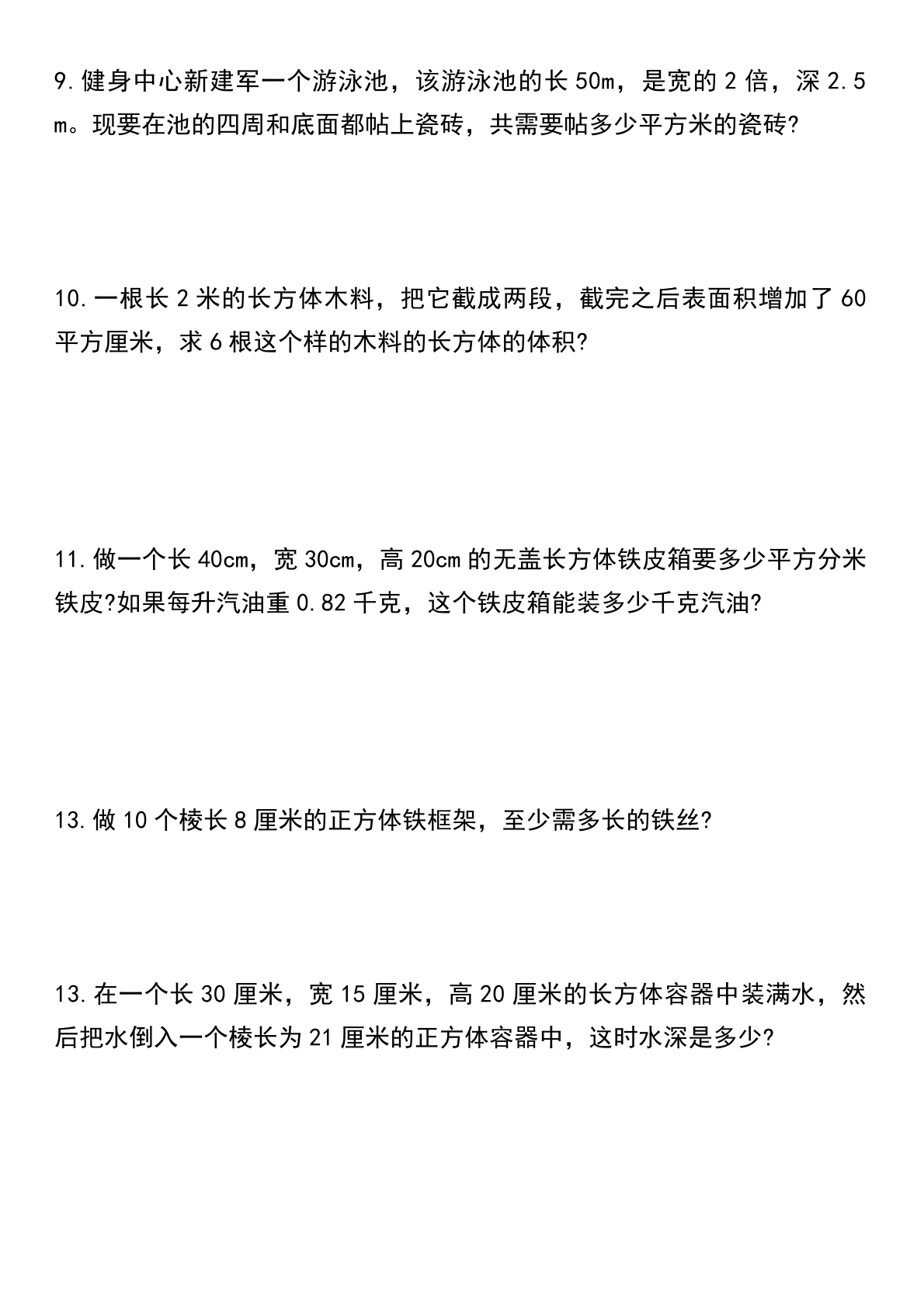五年级下册数学寒假预习必做常考易错应用题 第3页