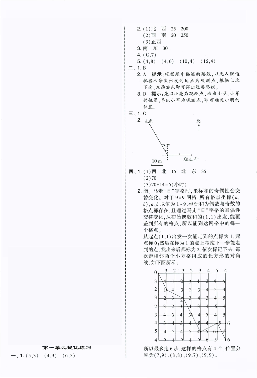 一单元提优卷人教版_六年级上学期_数学 第3页