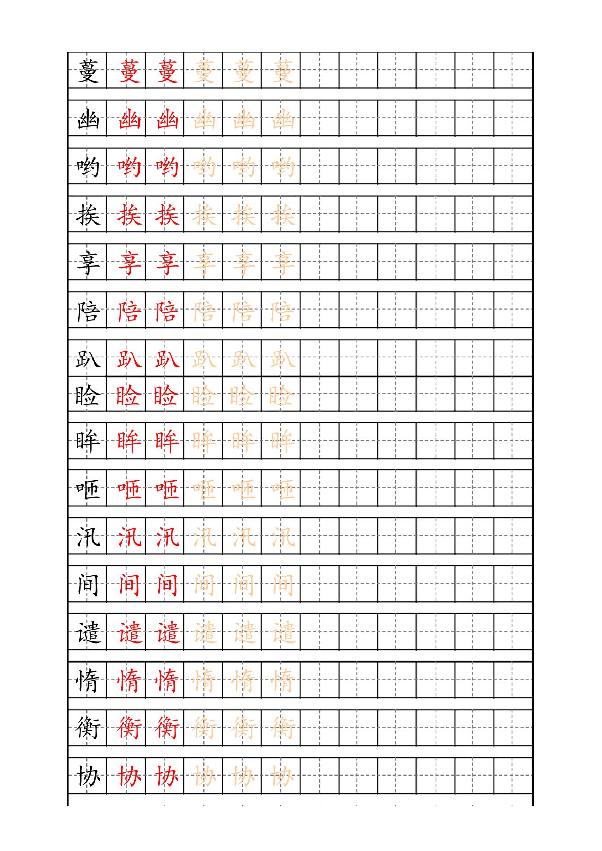 最新部编版5年级上册生字描红字帖 第2页