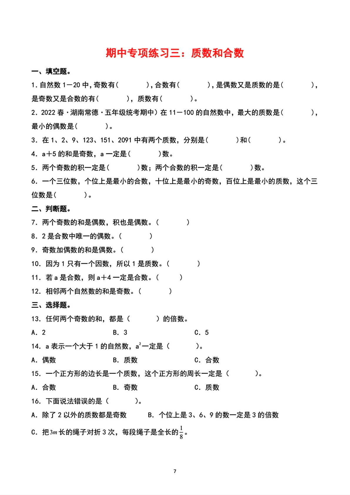 五年级下册数学期中专项练习 第3页
